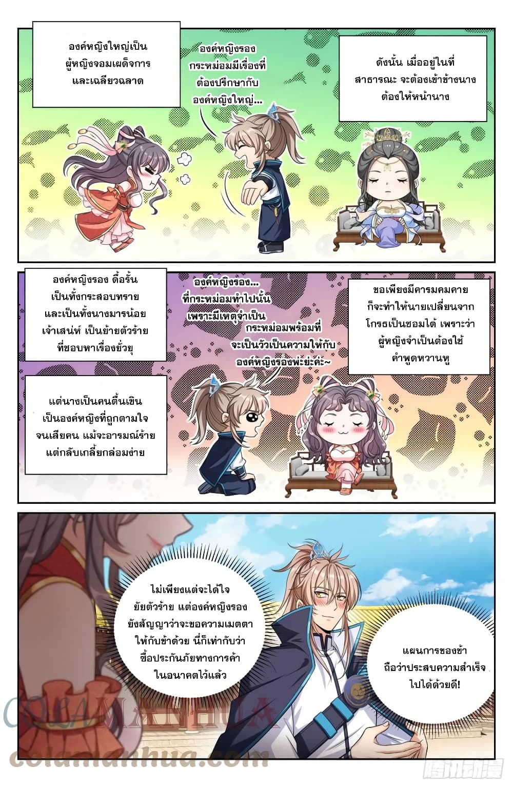 Nightwatcher ตอนที่ 168 (3)