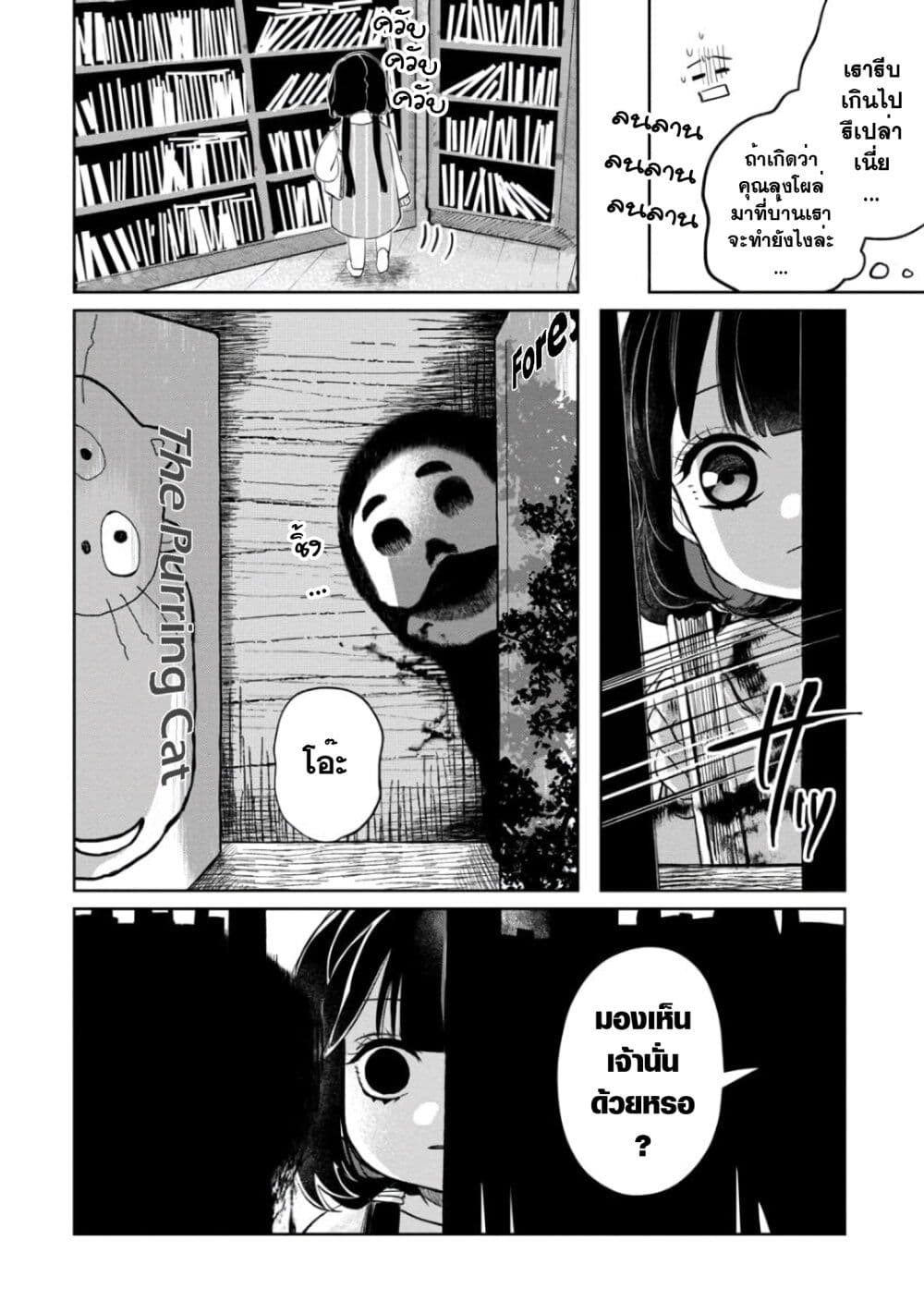 Kaya chan wa Kowakunai ตอนที่ 7 (6)