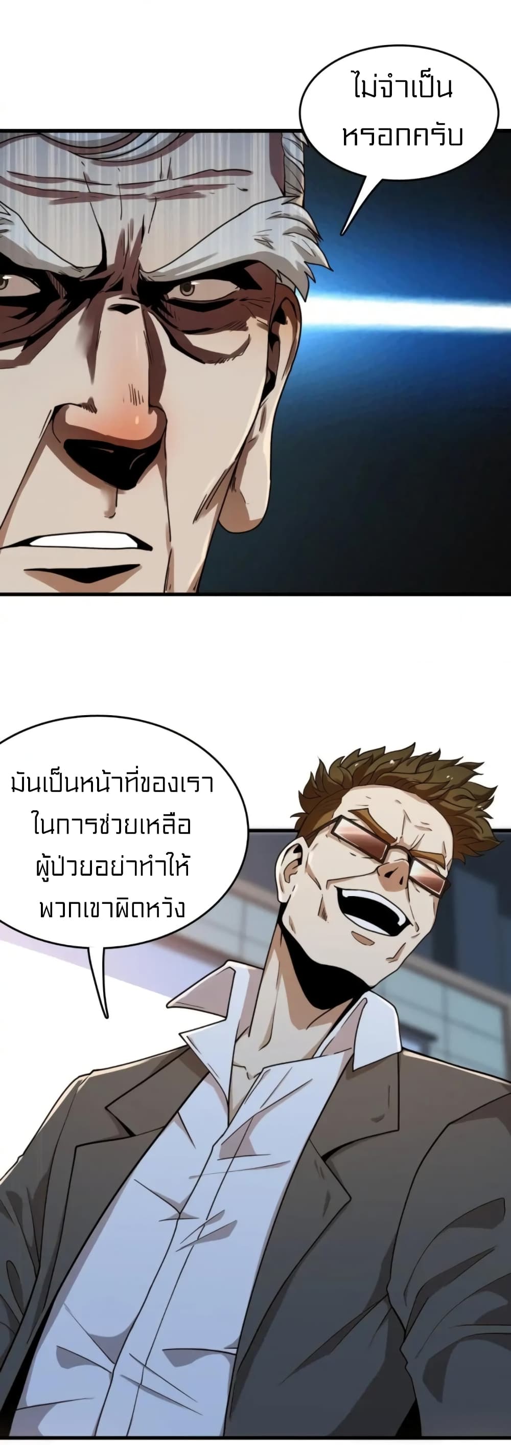 Rebirth of Legendary Doctor ตอนที่ 22 (49)