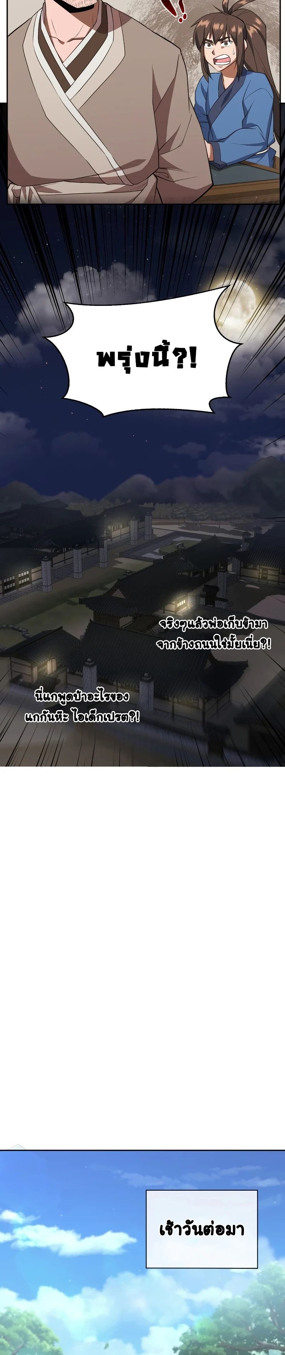 Champion’s Path to Murim ตอนที่ 4 (37)