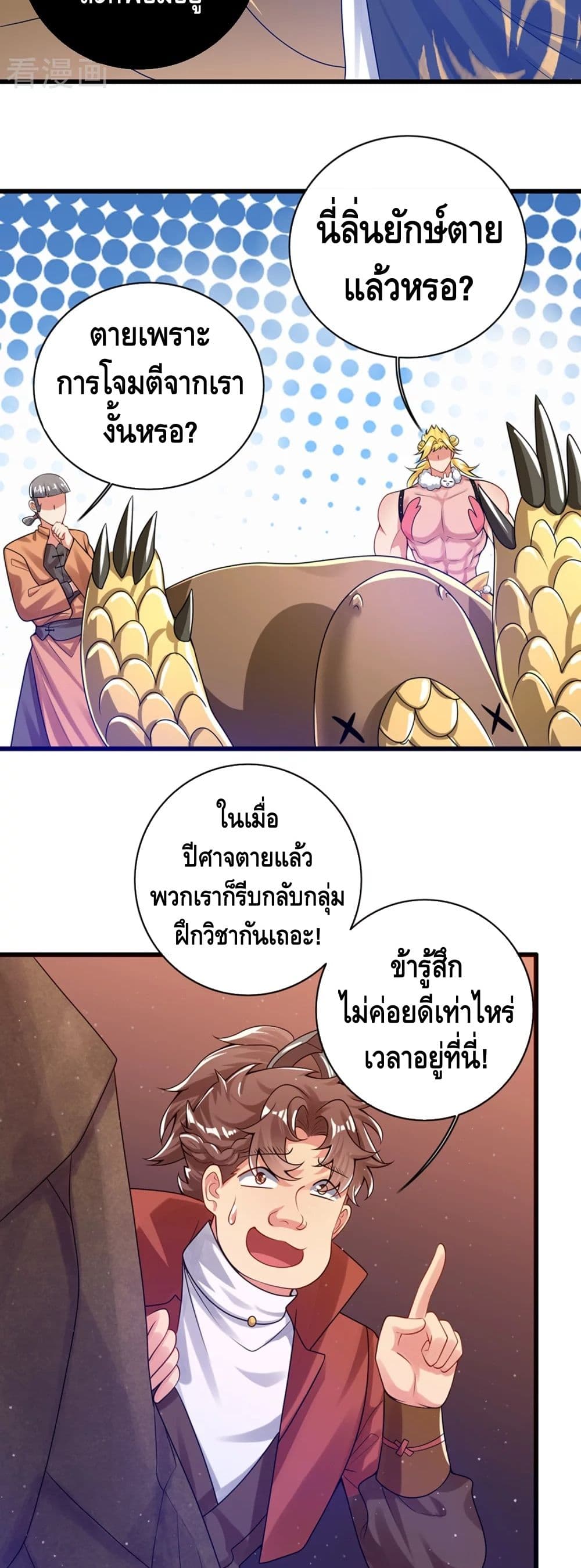 Harmonious Emperor is respected ตอนที่ 110 (17)