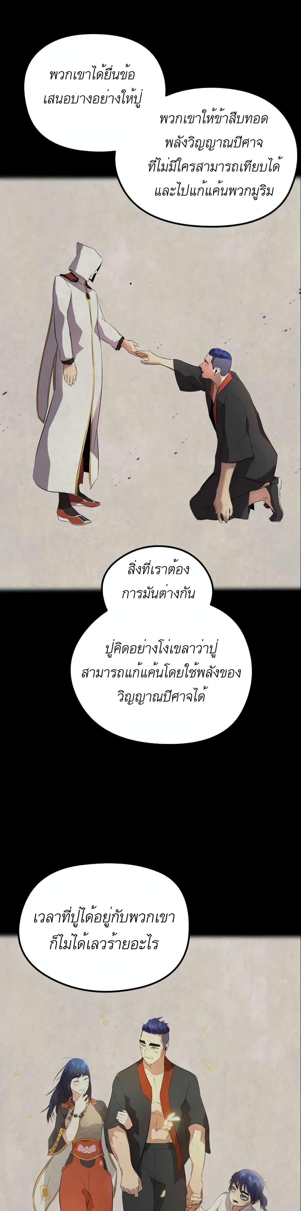 Phantom Spirit King ตอนที่ 9 (18)