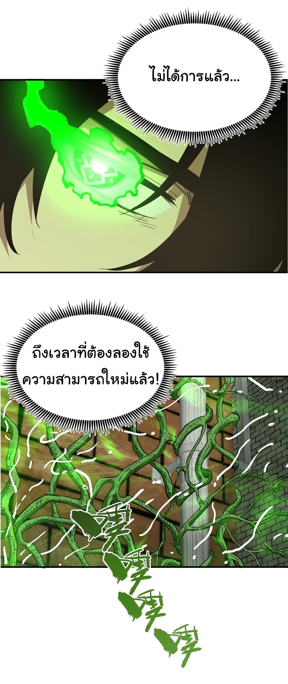 I Was Reborn Before The Zombie Apocalypse ตอนที่ 18 (19)