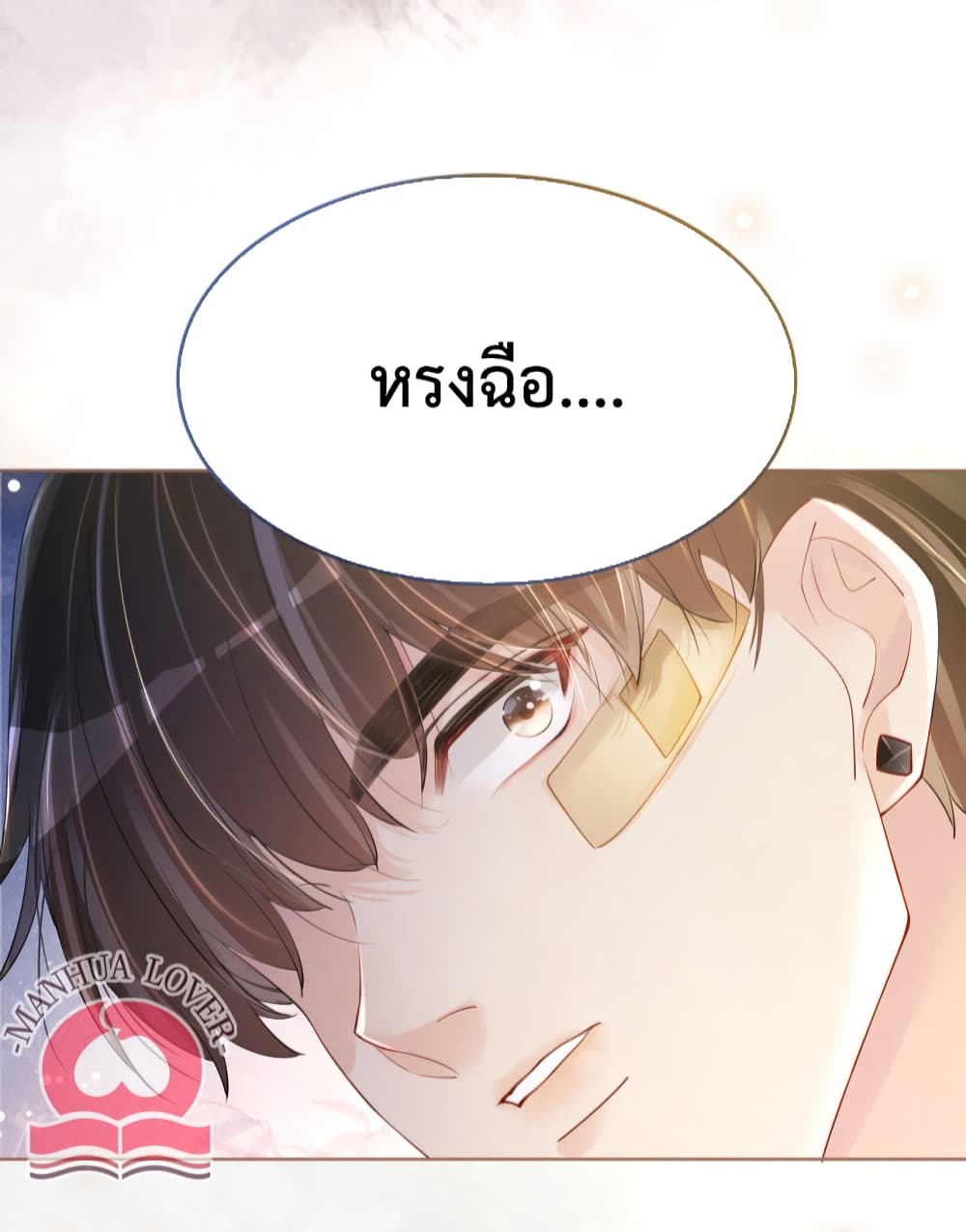 Be Jealous ตอนที่ 21 (9)