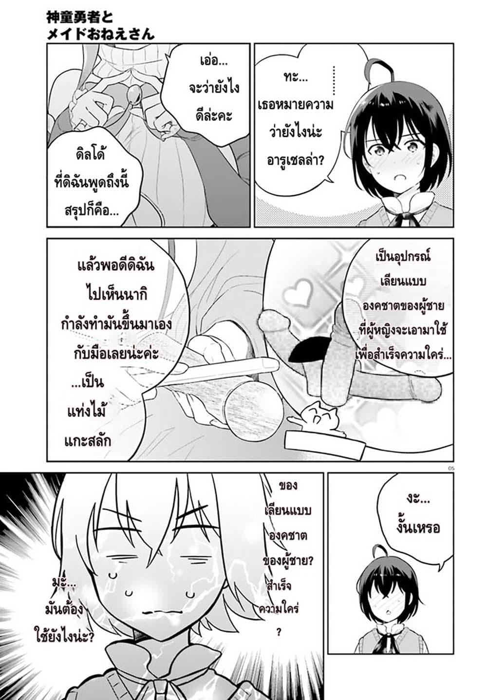 Shindou Yuusha to Maid Onee san ตอนที่ 25 (5)