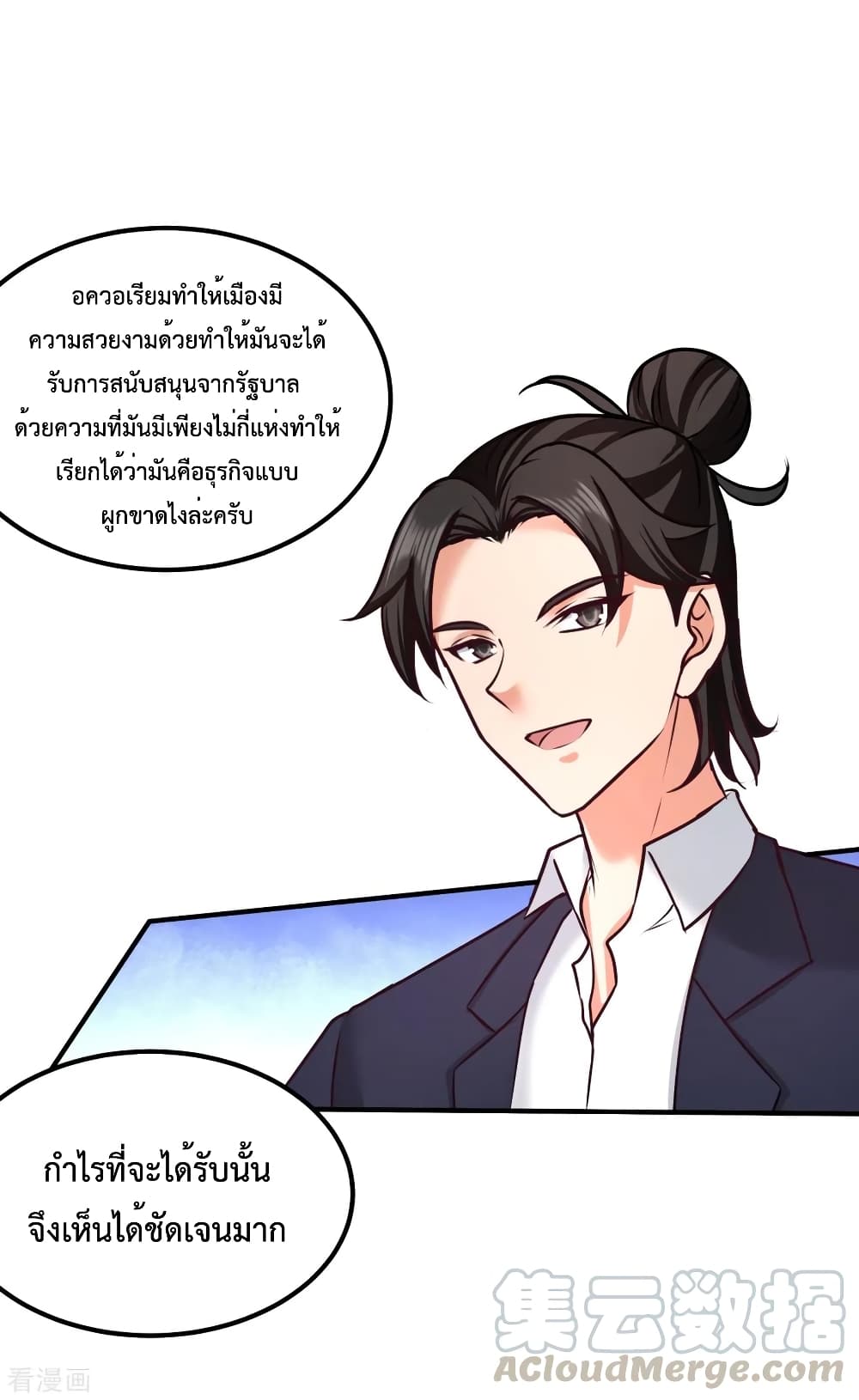 Dragon King Hall ตอนที่ 84 (22)