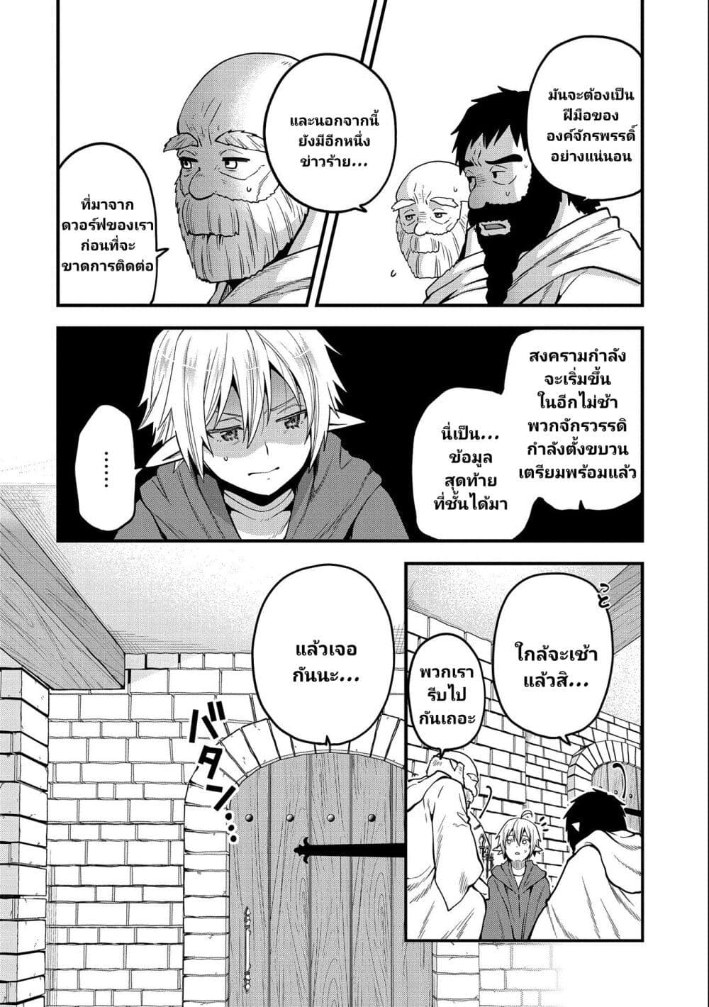 Tensei Shite High Elf ni Narimashitaga, Slow Life wa 120 nen de Akimashita ตอนที่ 17 (27)