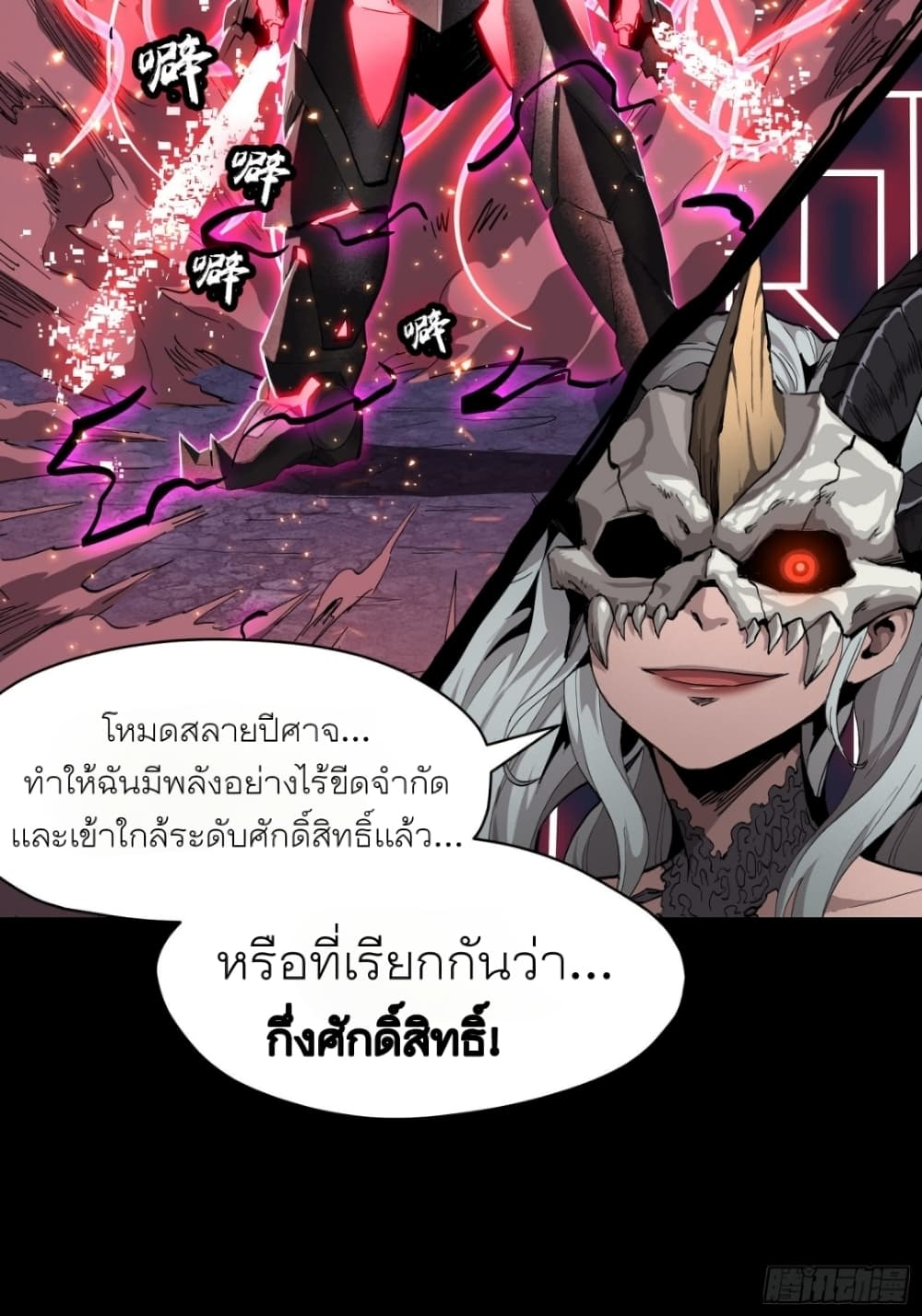 Legend of Star General ตอนที่ 54 (4)