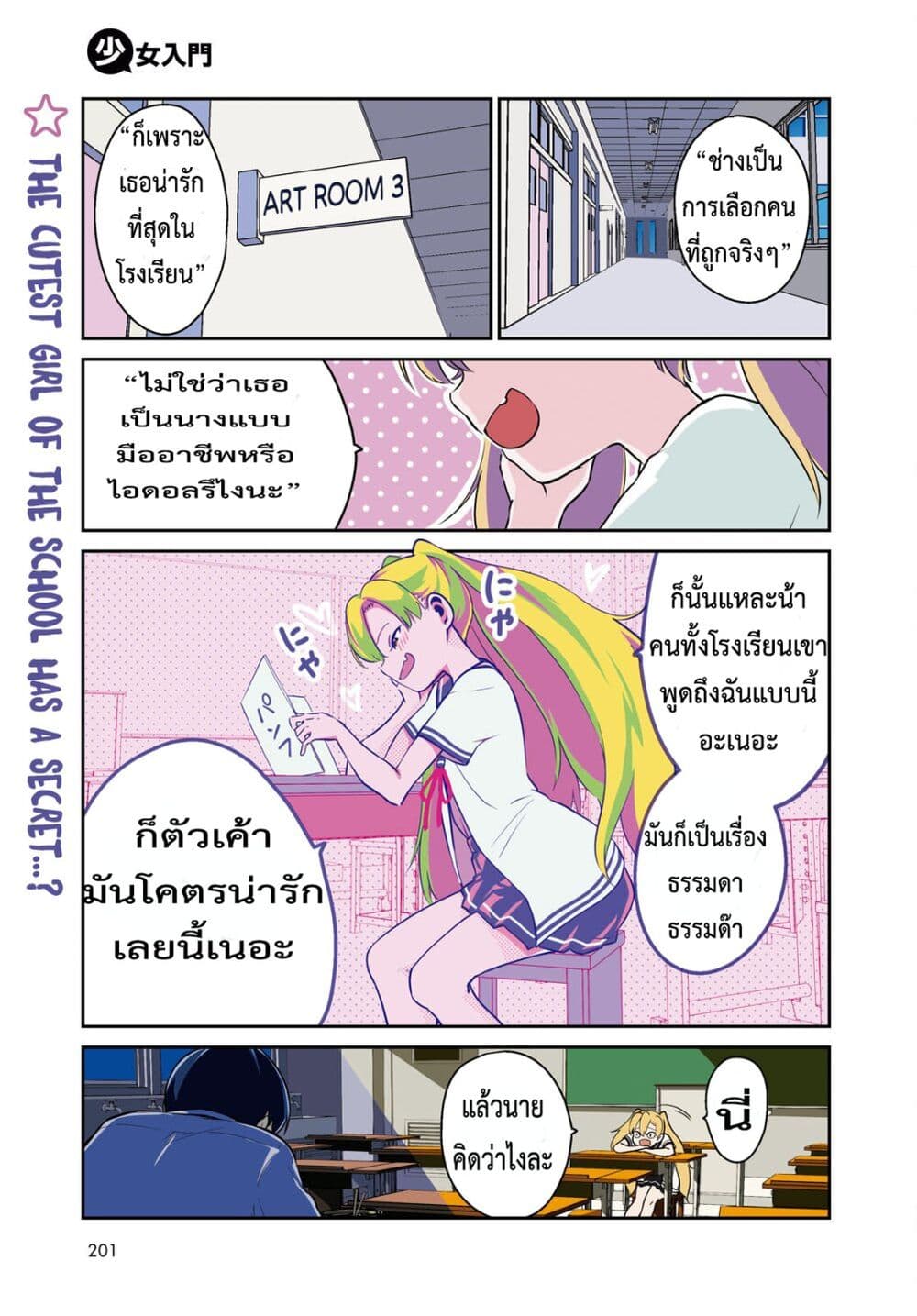 Shoujo Nyuumon ตอนที่ 1.1 (3)