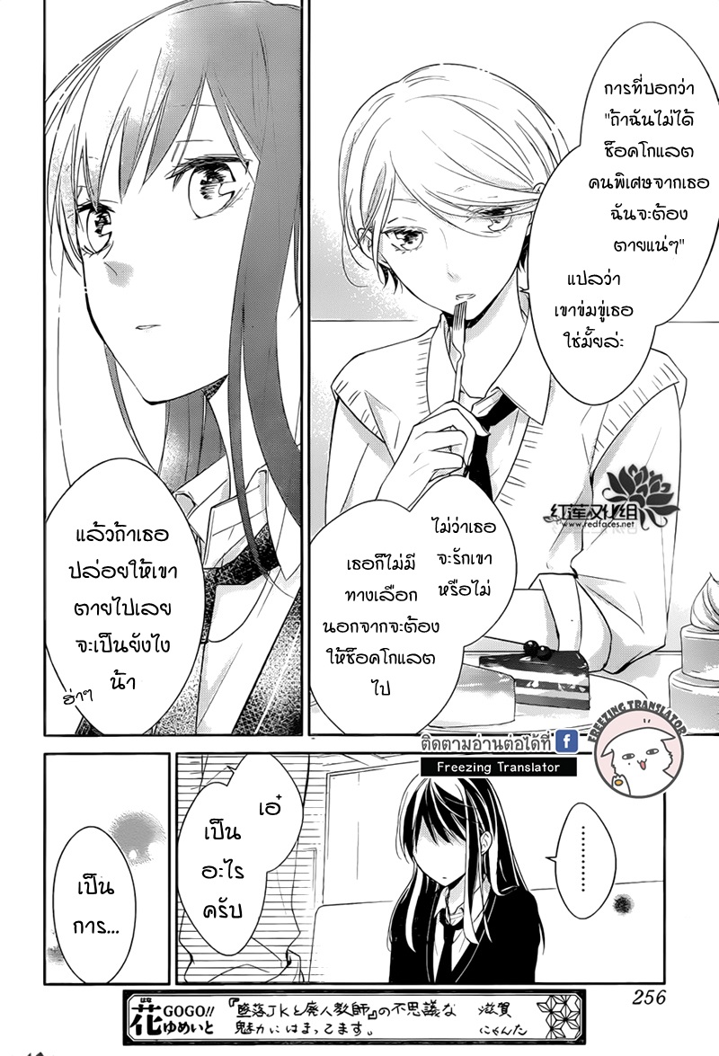 Tsuiraku JK to Haijin Kyoushi Ch.9 [TH] (19)