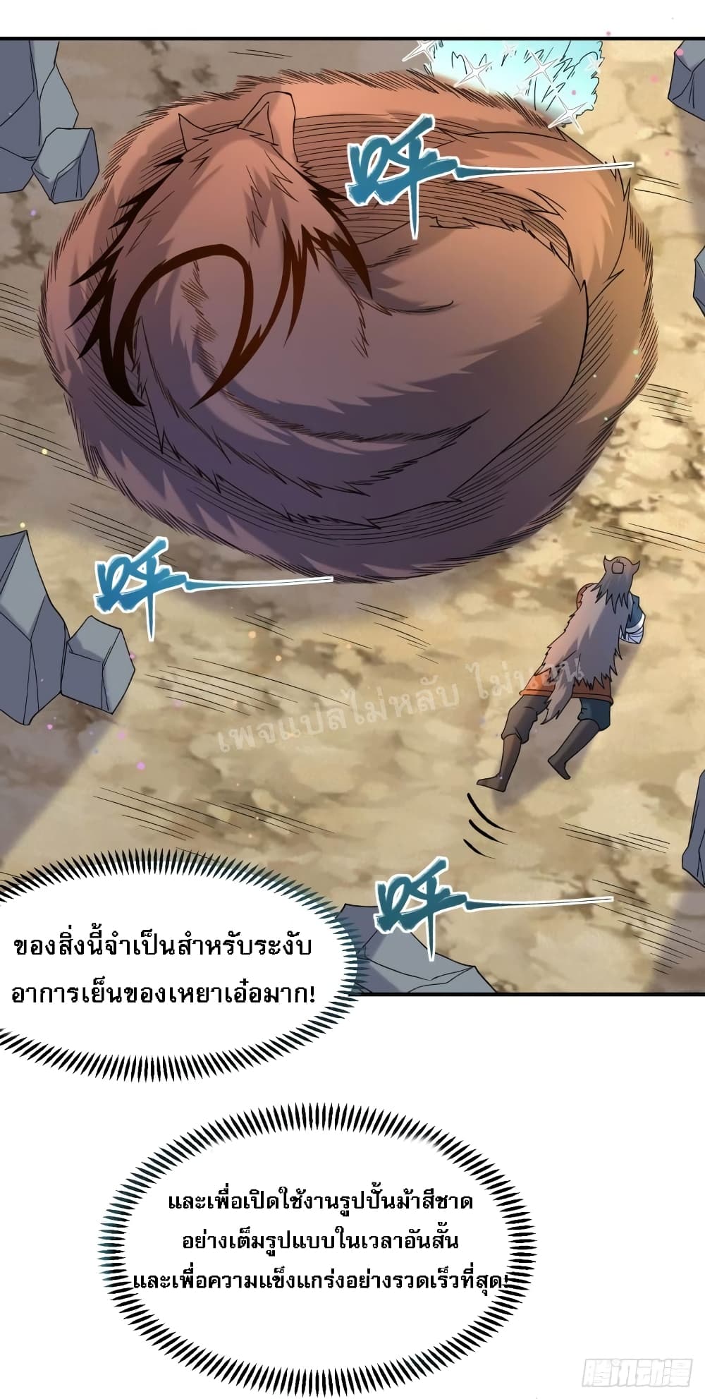 I am the God of War ตอนที่ 17 (30)