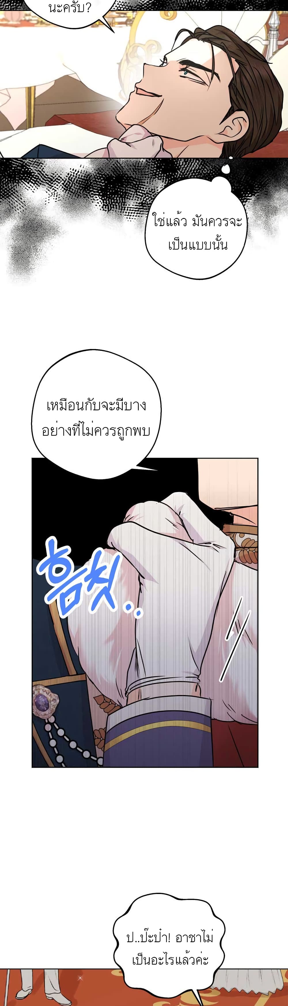 Surviving as an Illegitimate Princess ตอนที่ 28 (28)