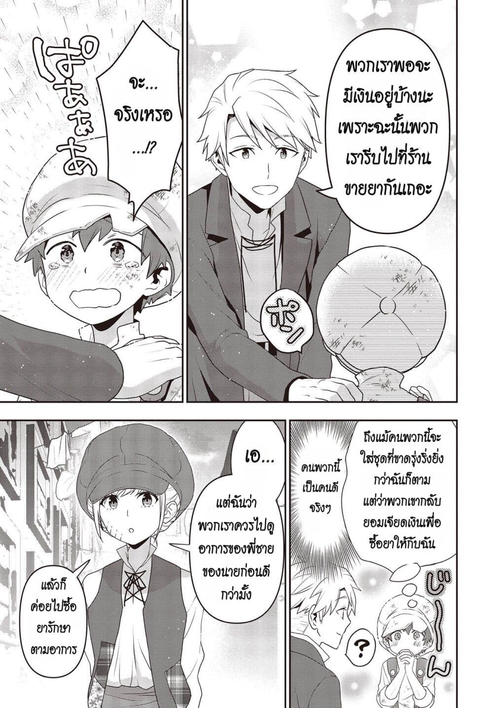 Tanaka Family Reincarnates ตอนที่ 34 (21)