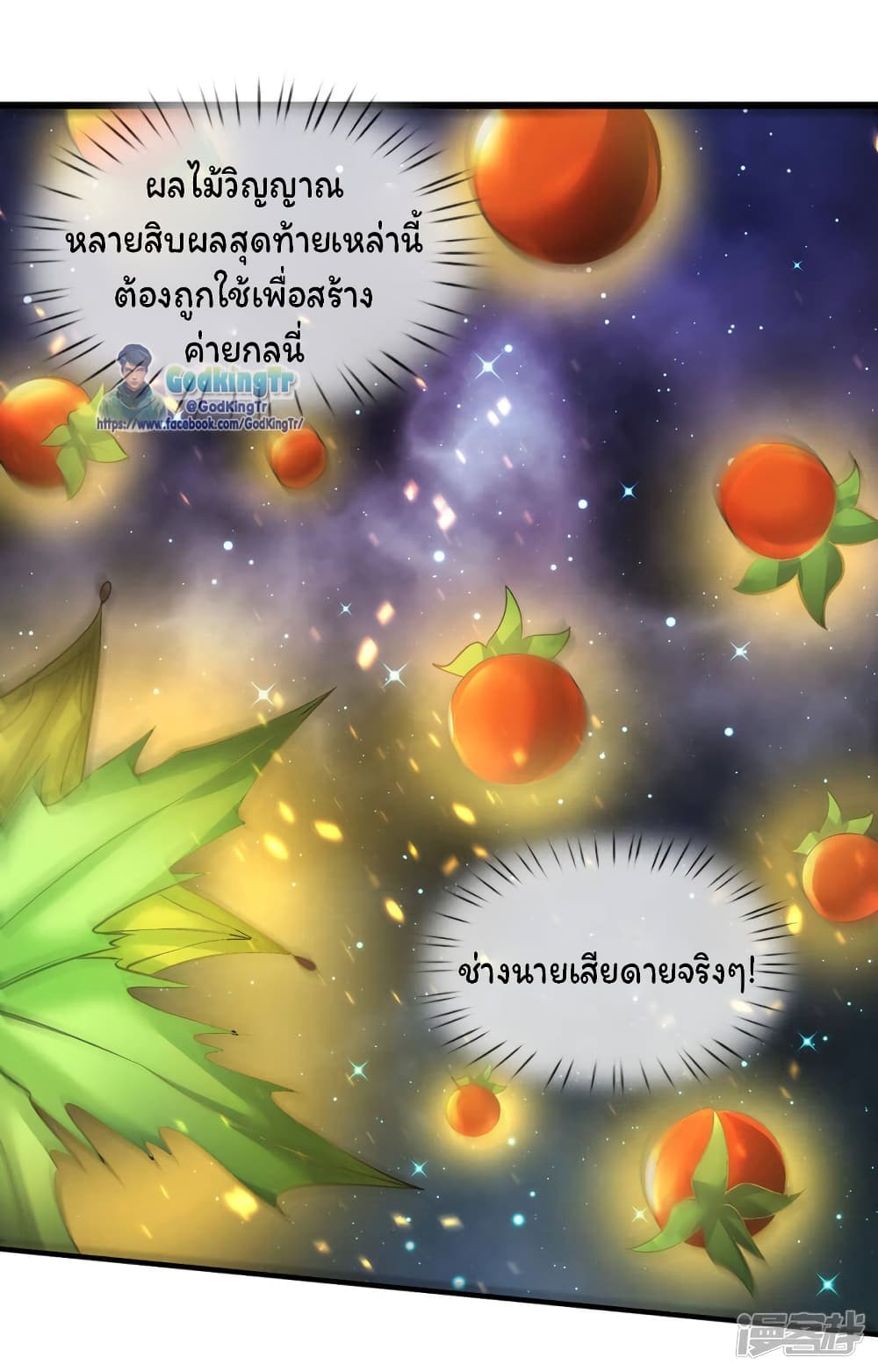 Eternal god King ตอนที่ 134 (15)