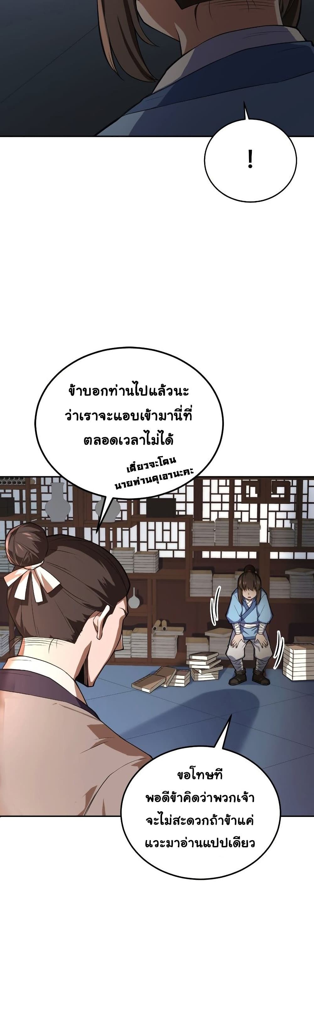 Champion’s Path to Murim ตอนที่ 1 (66)