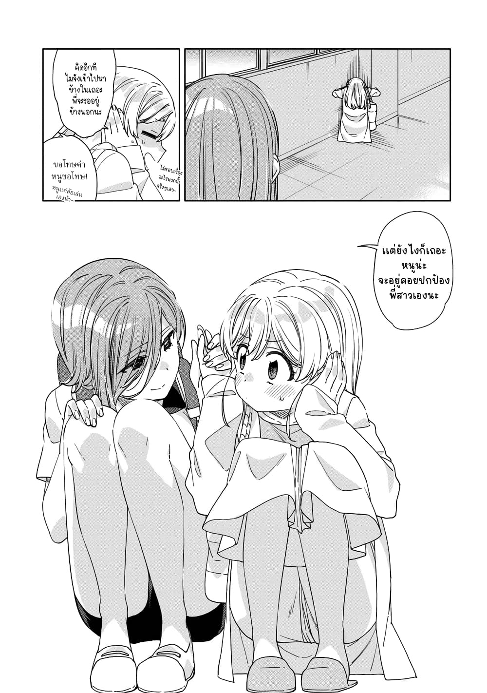 Be Careful, Onee san. ตอนที่ 15 (13)