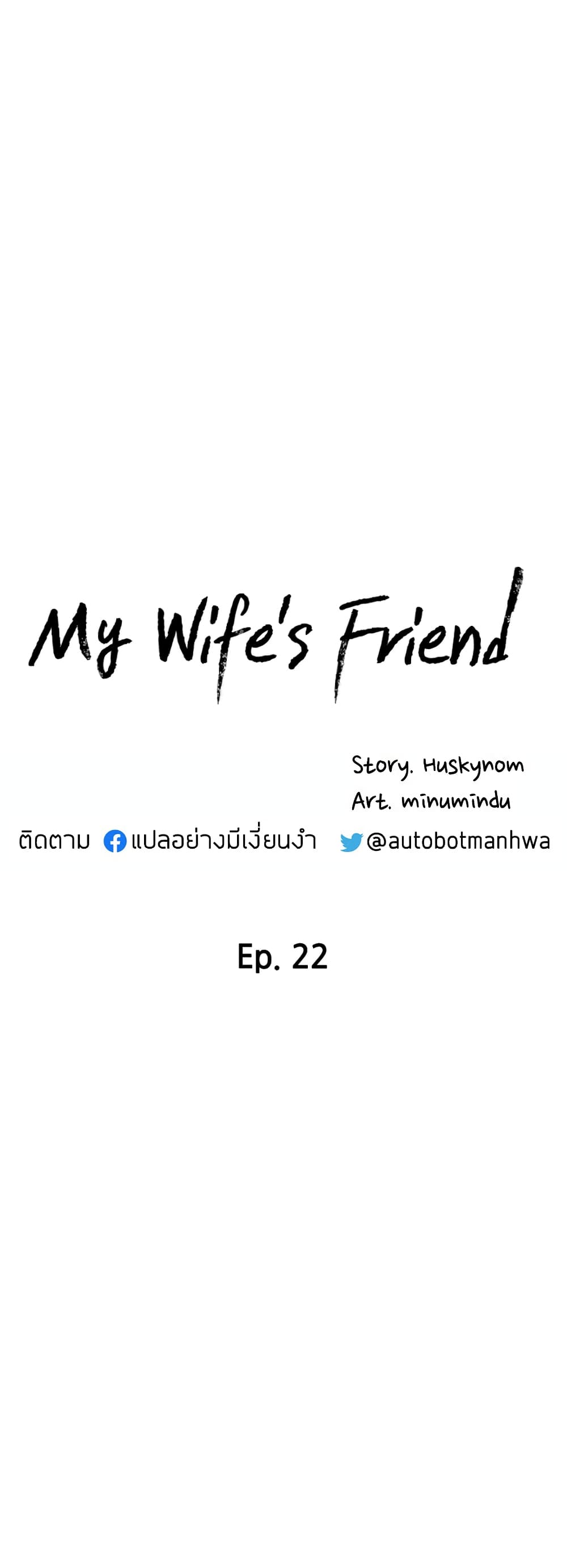 My Wife's Friend ตอนที่ 22 (6)