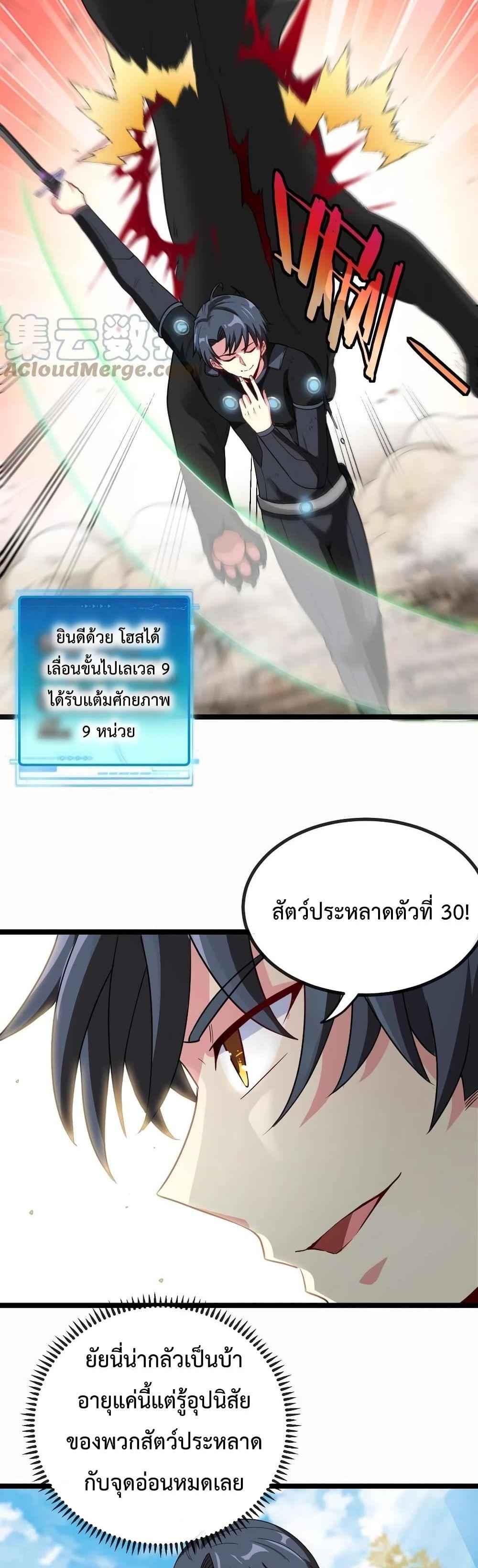 Super God System ระบบอัพเกรดระดับเทพ ตอนที่ 8 (26)