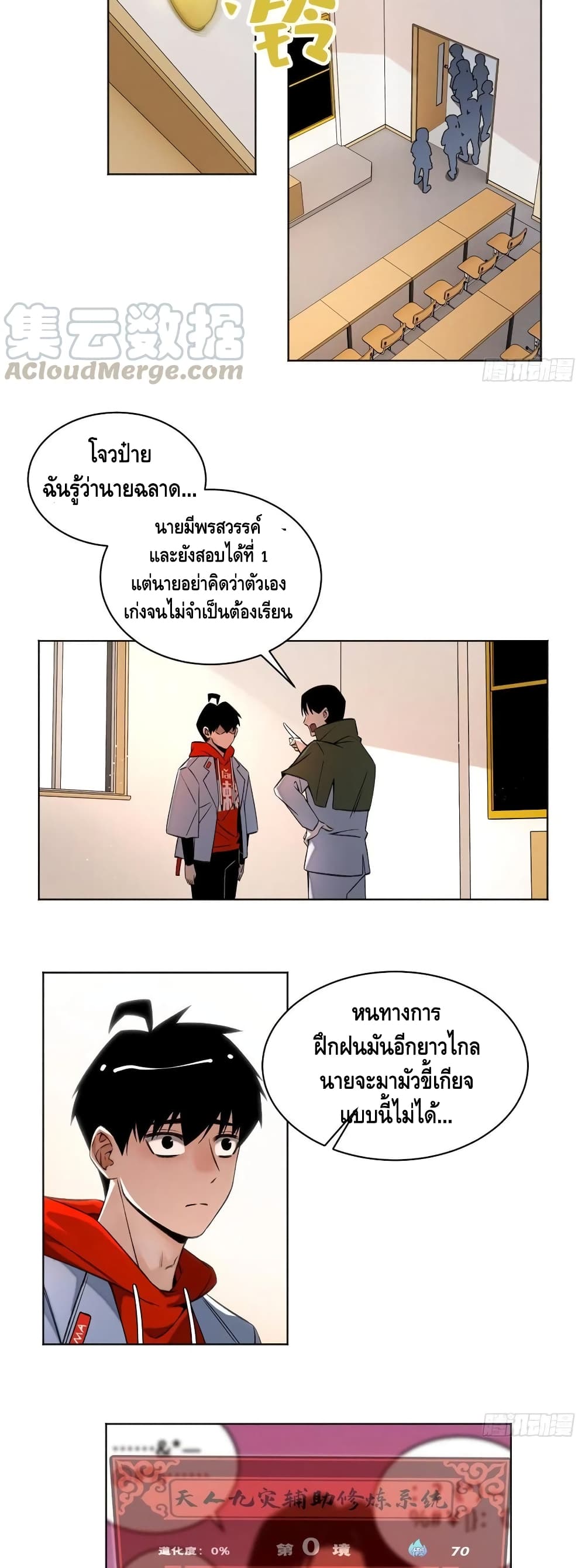 Tomorrow’s Oisaster ตอนที่ 33 (13)