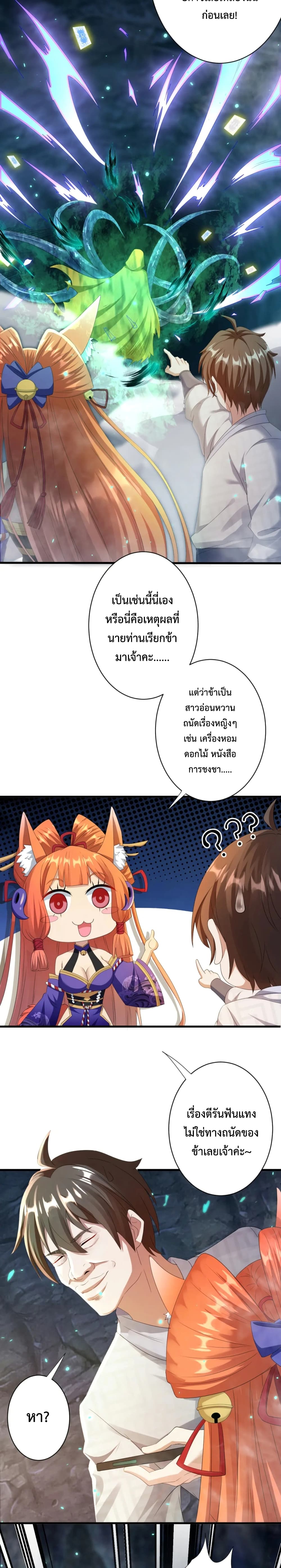 Become Immortal with Gacha ตอนที่ 18 (4)