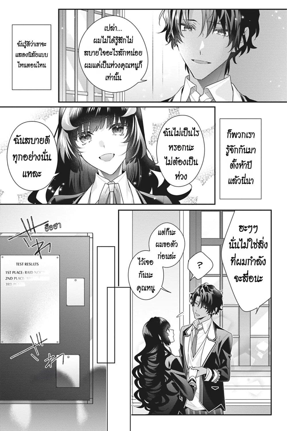 I Was Reincarnated as the Villainess in an Otome Game but the Boys Love Me Anyway! ตอนที่ 10 (9)