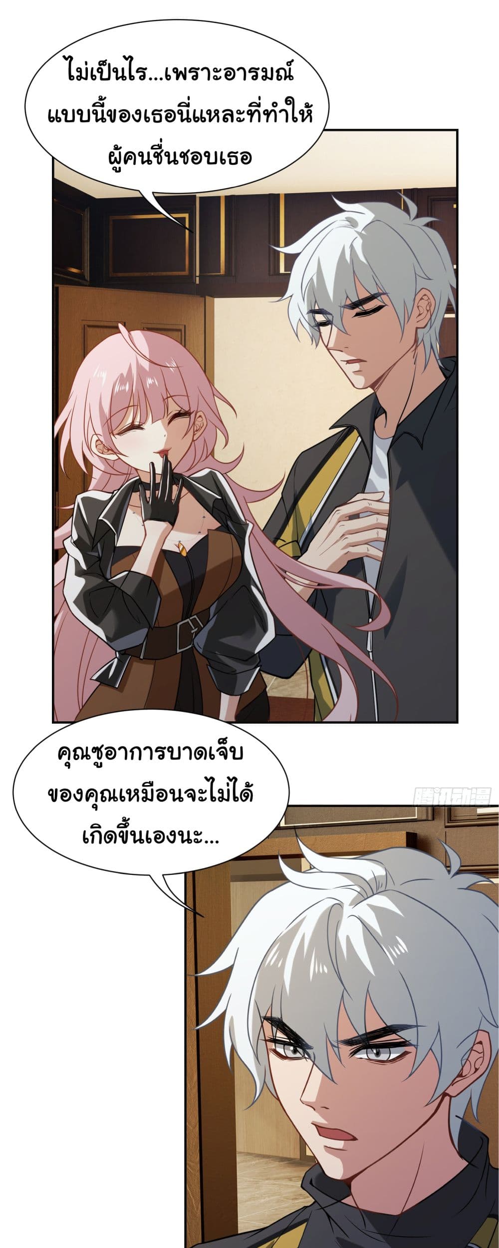 Dragon King Order ตอนที่ 6 (25)