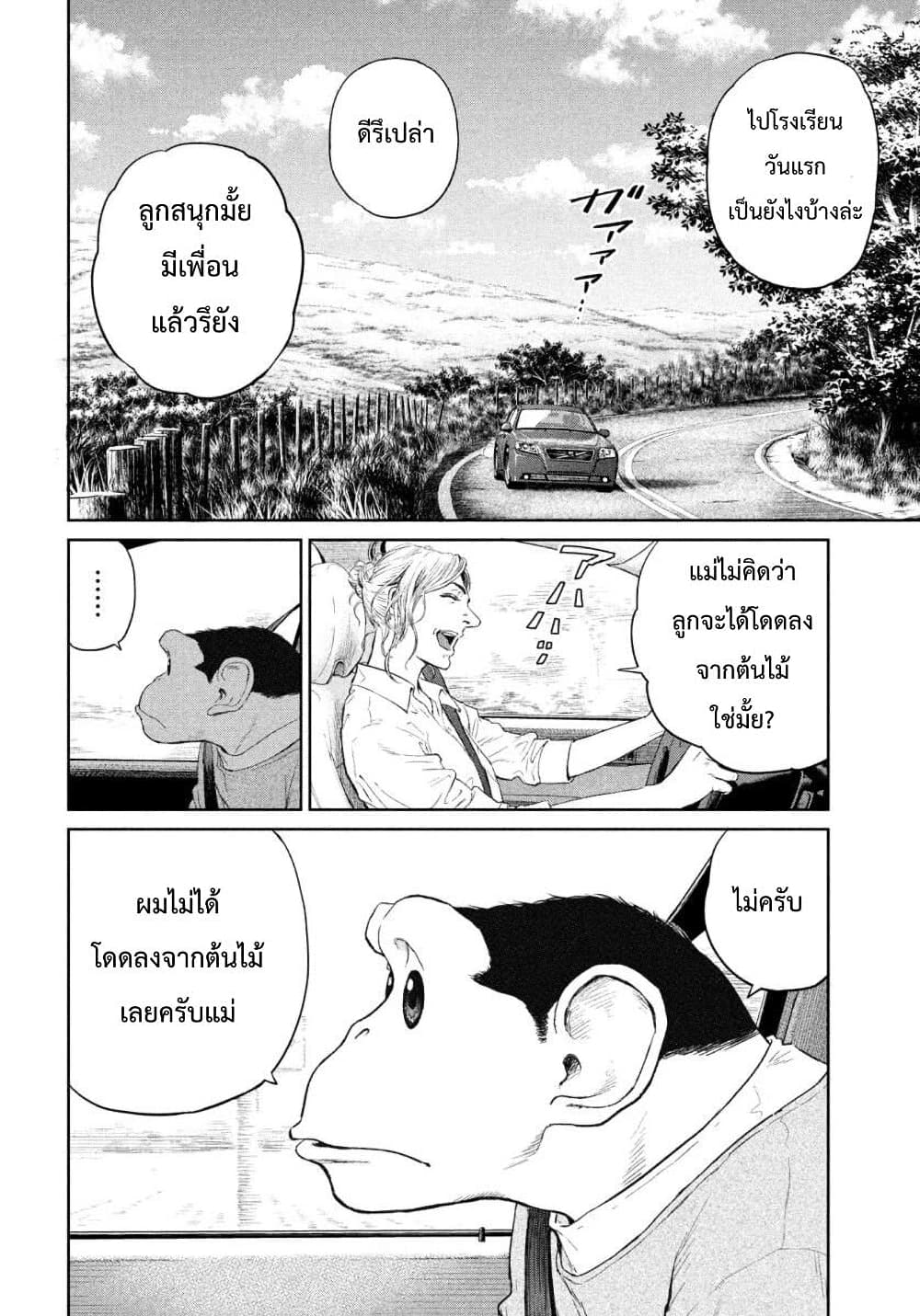 Darwin’s Incident ตอนที่ 1 (47)