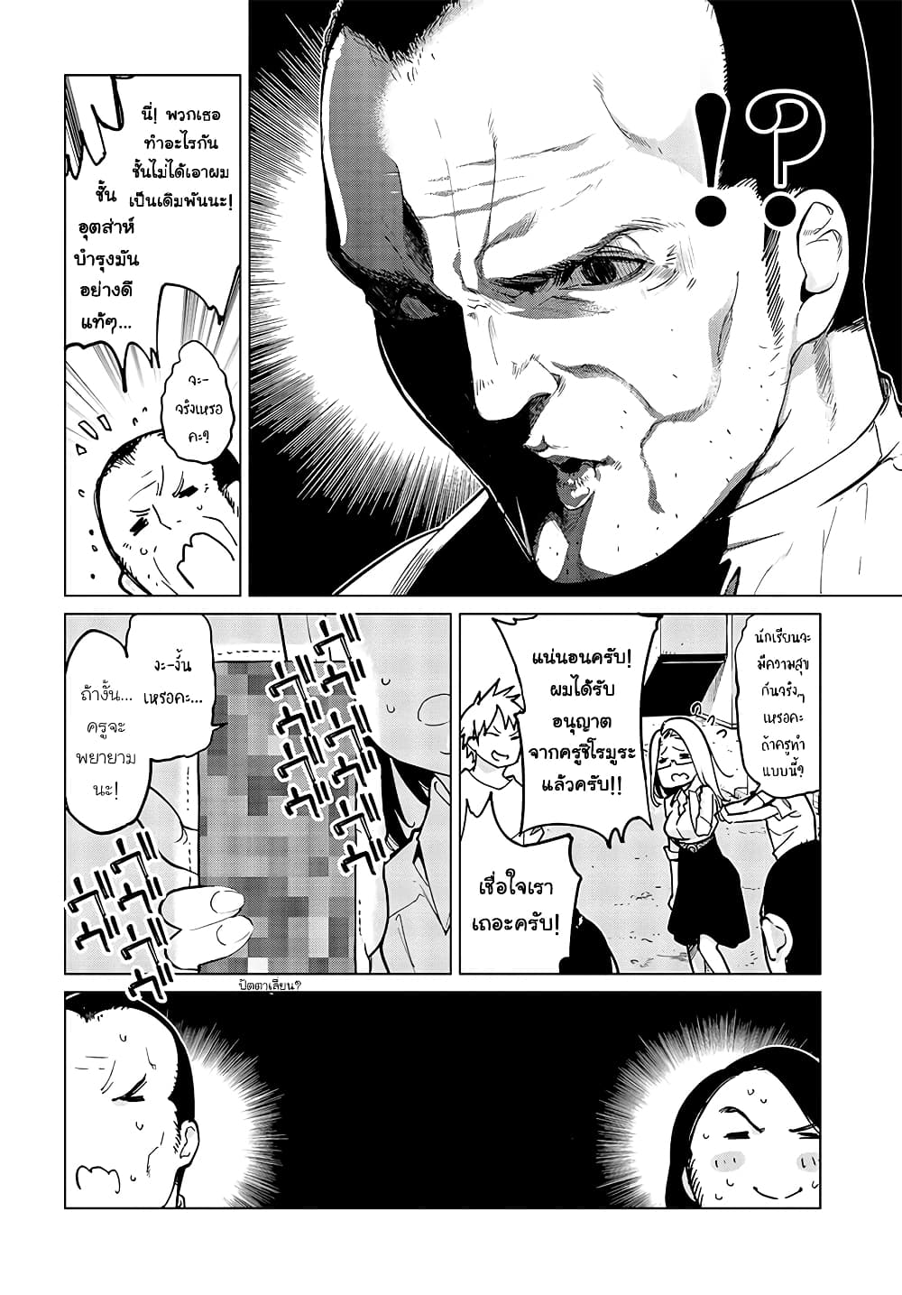 Oroka na Tenshi wa Akuma to Odoru ตอนที่ 54 (2)