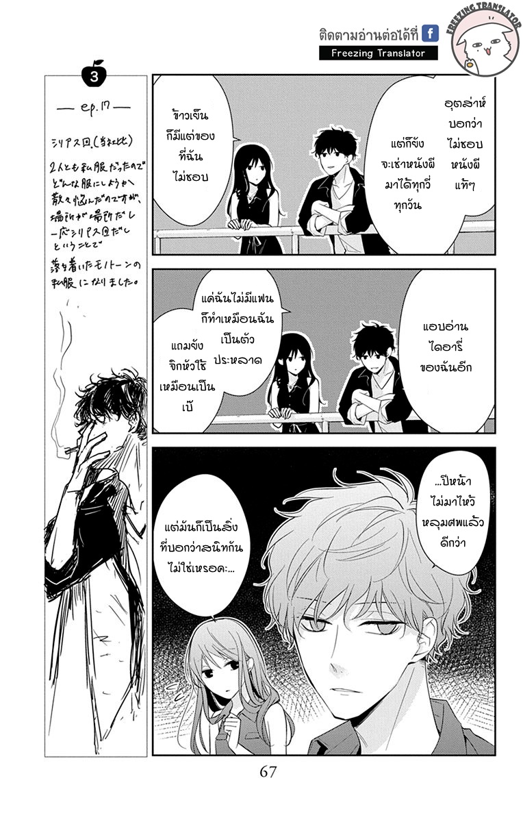 Tsuiraku JK to Haijin Kyoushi Ch.17 [TH] (11)