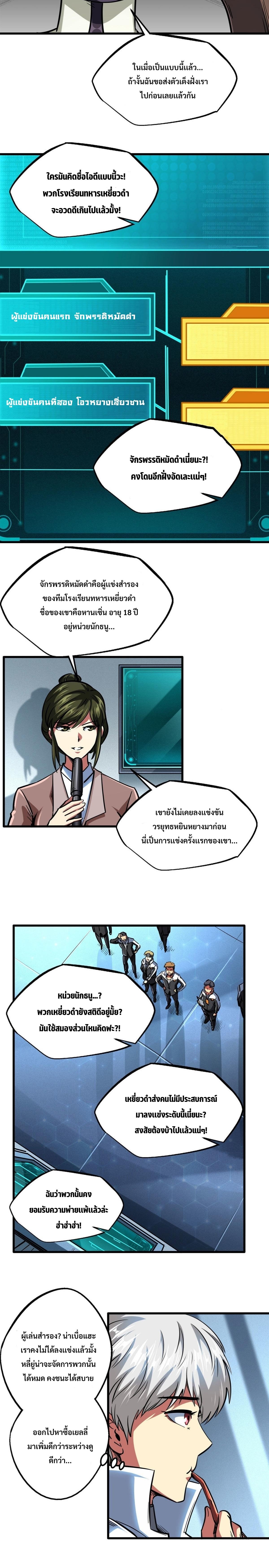 Super God Gene ตอนที่78 (5)