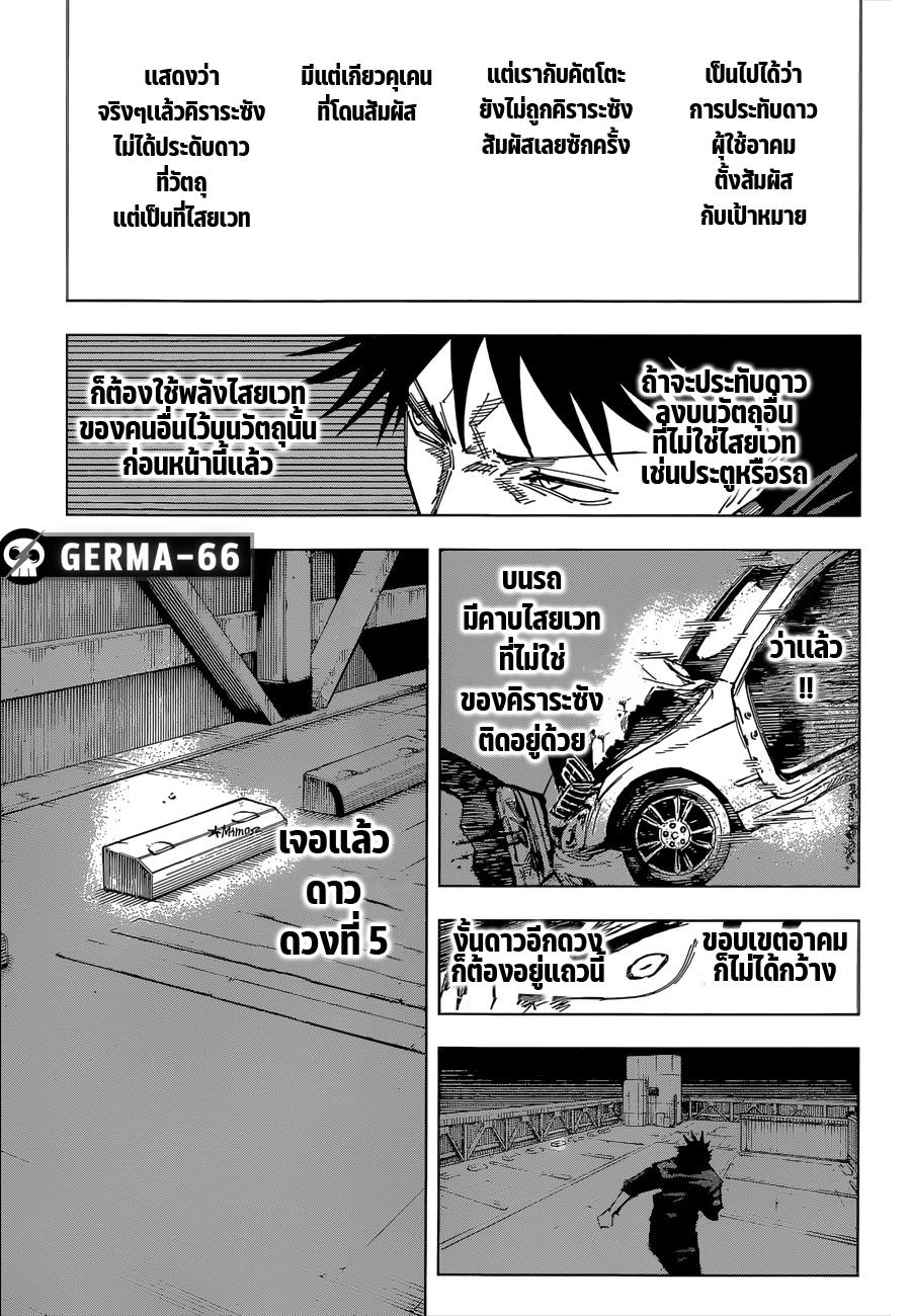 Jujutsu Kaisen มหาเวทย์ผนึกมาร 156 (14)