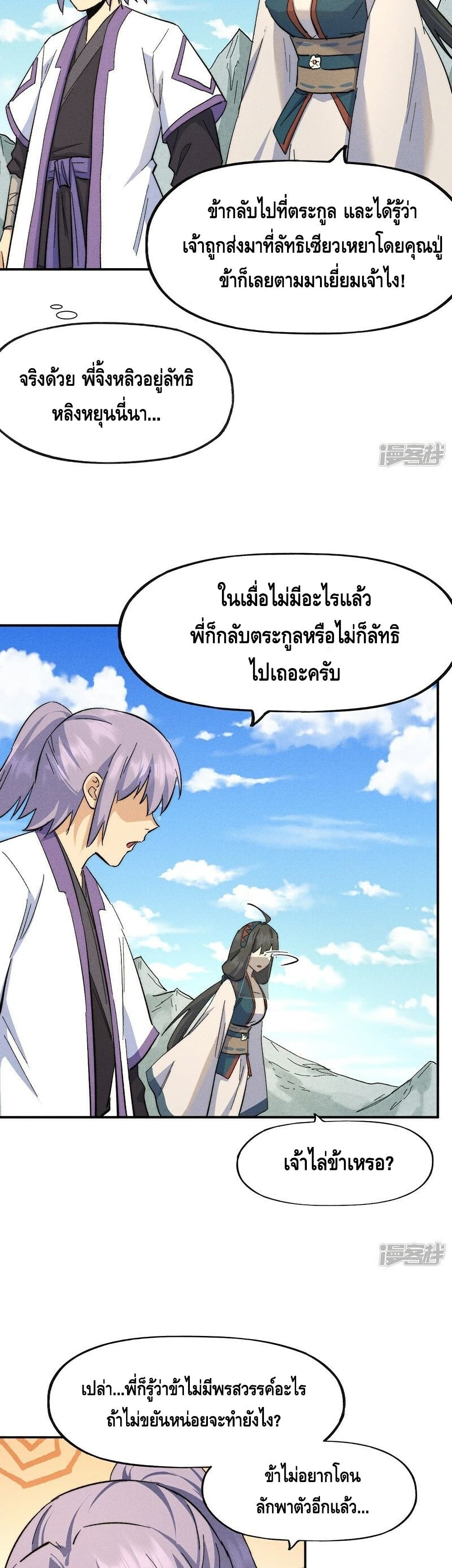 The Strongest Emperor ตอนที่ 119 (16)