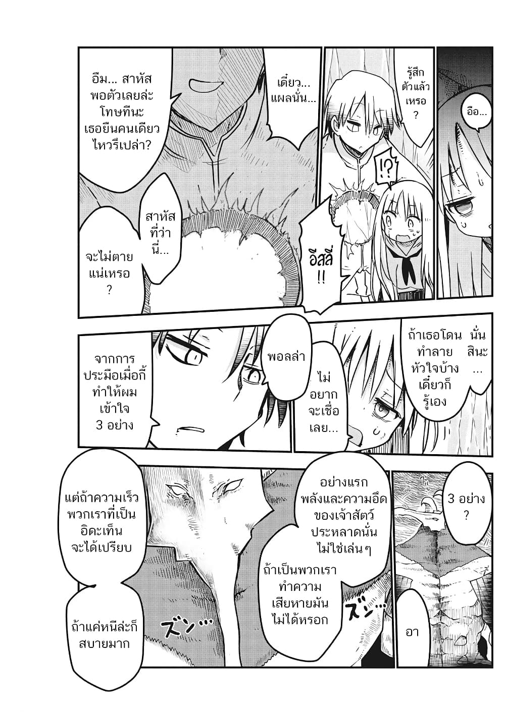 Heion Sedai no Idaten tachi ตอนที่ 2 (14)