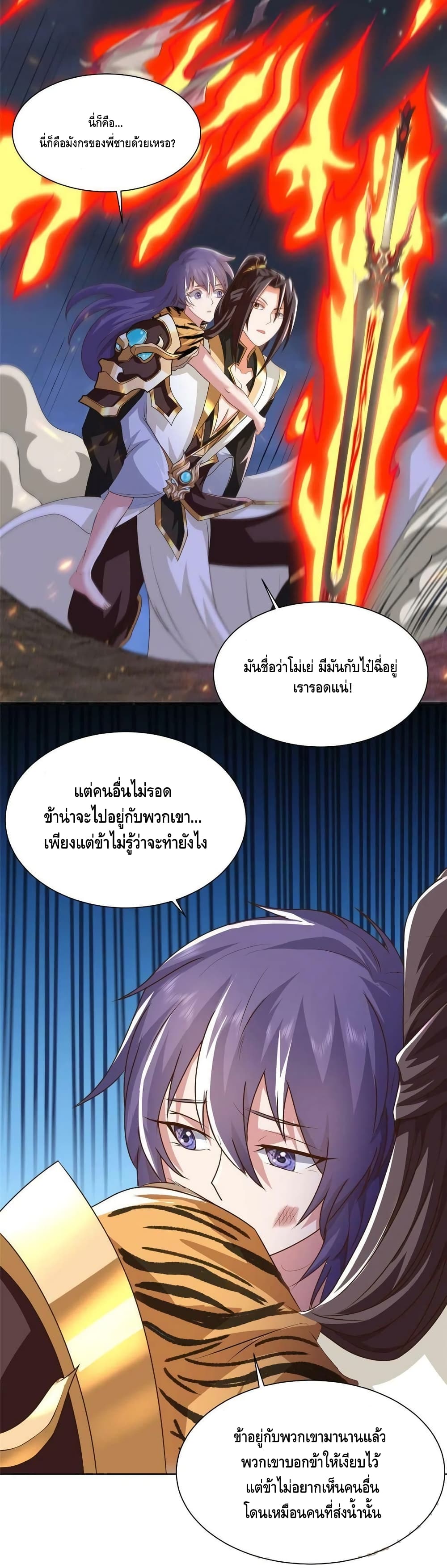 Dragon Shepherd ตอนที่ 144 (16)