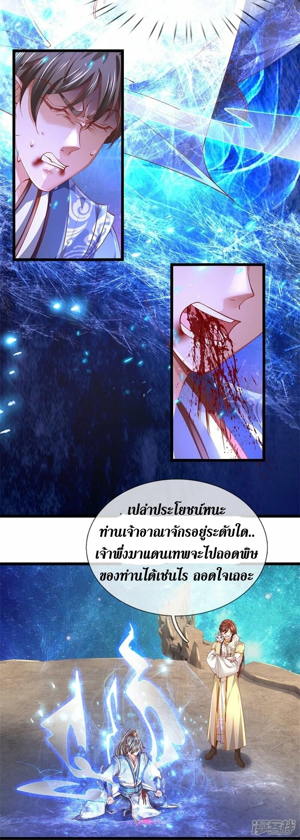 Sky Sword God ตอนที่ 473 (20)