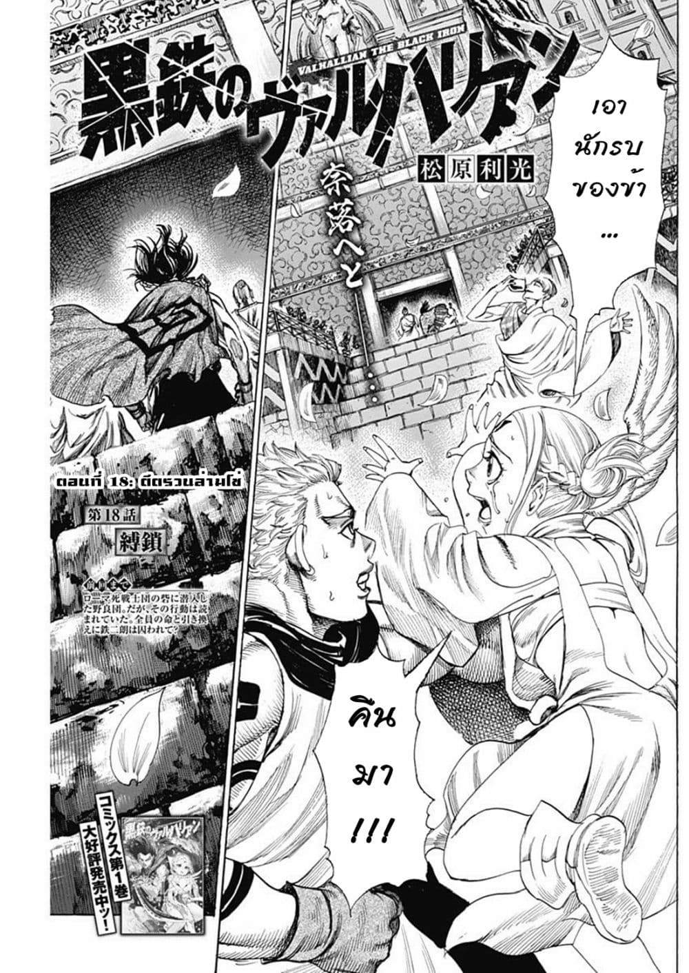 Kurogane No Valhallian ตอนที่ 18 (3)