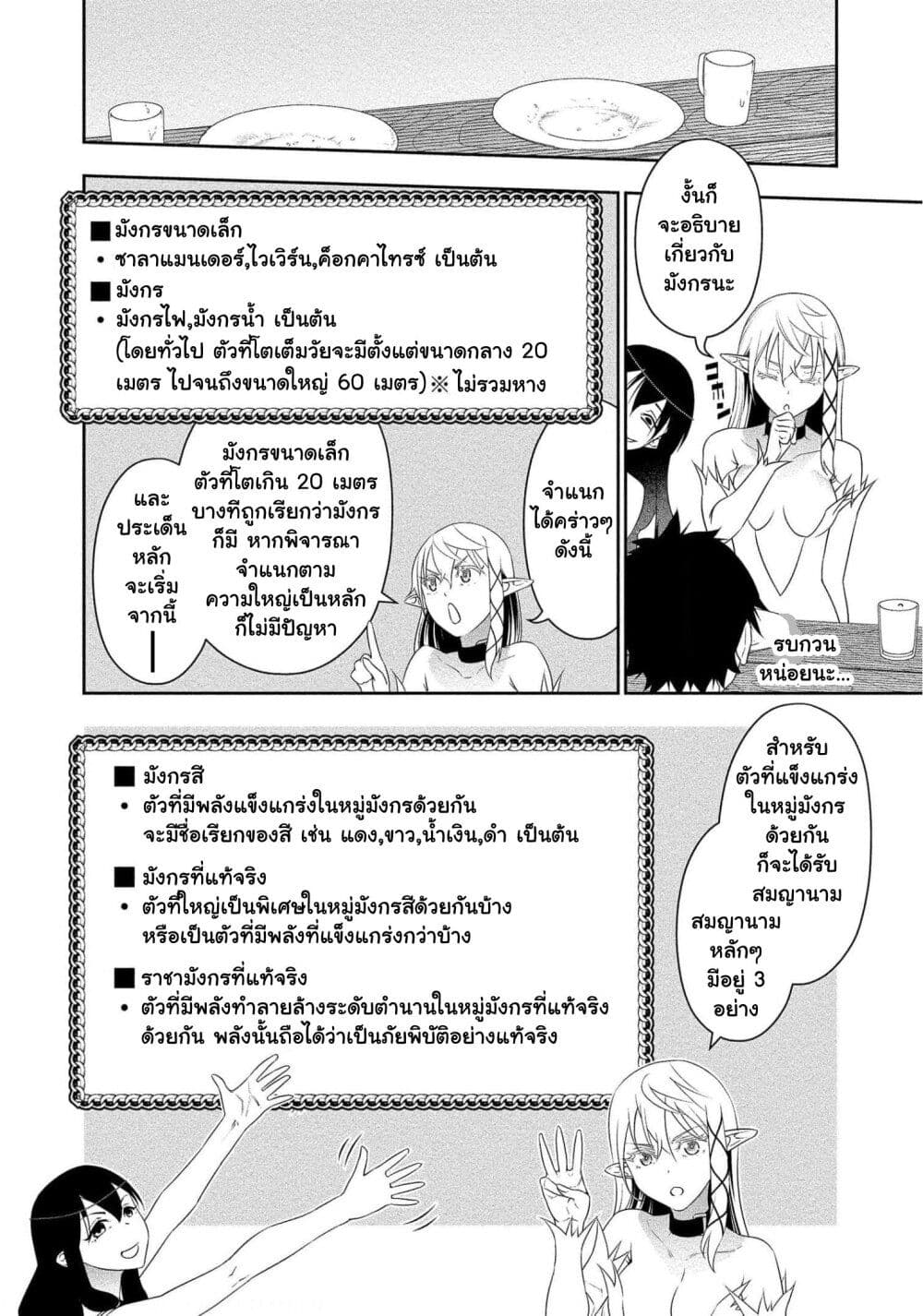 Bocchi Tenseiki ตอนที่ 16 (11)