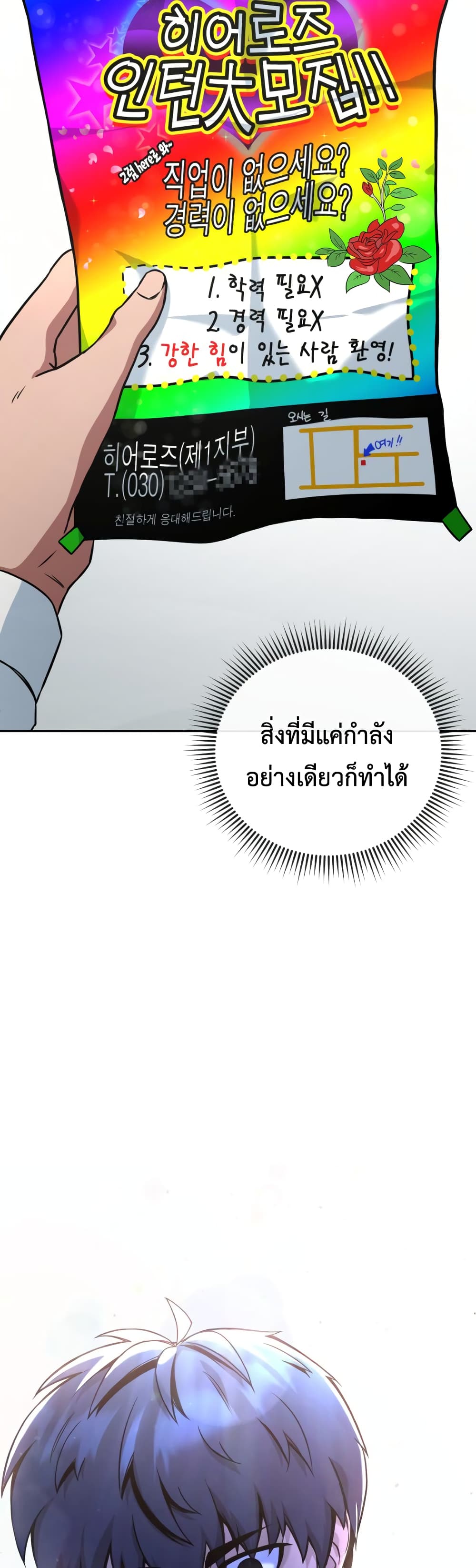 Hero the Maximum ตอนที่ 1 (99)