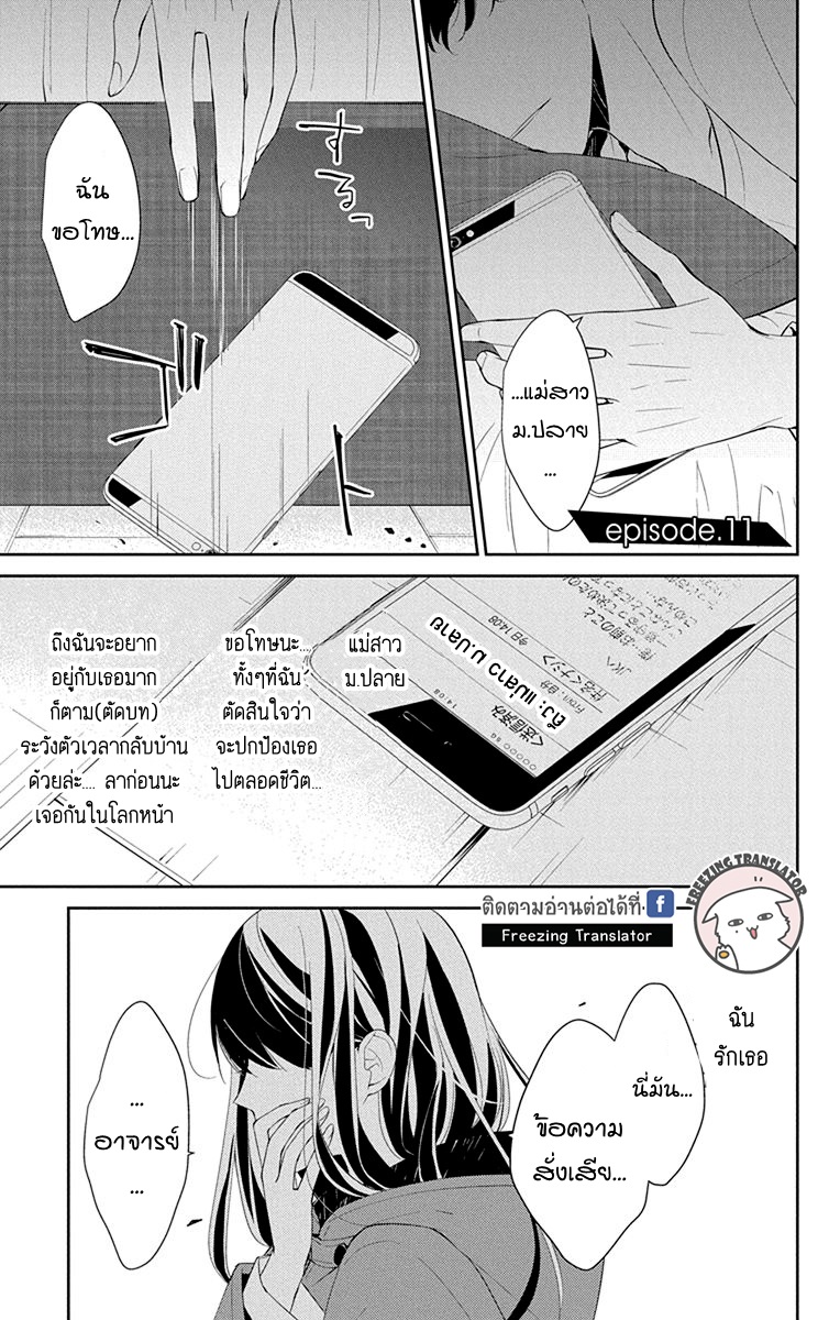 Tsuiraku JK to Haijin Kyoushi Ch.11 [TH] (1)