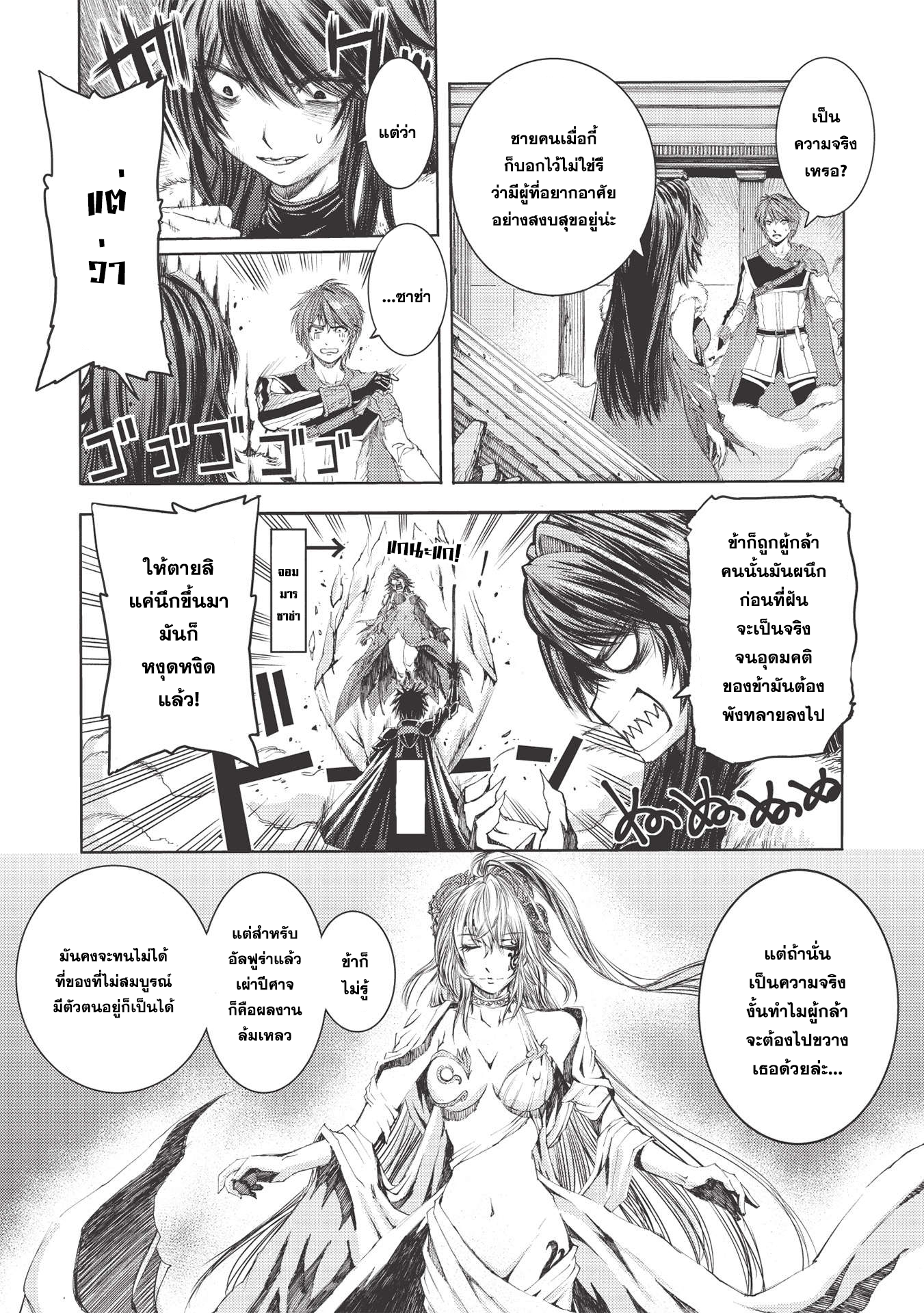 Maou Tsukai No Saikyou Shihai ตำนานจ็อบนักเทมจอมมาร ตอนที่ 3 (8)