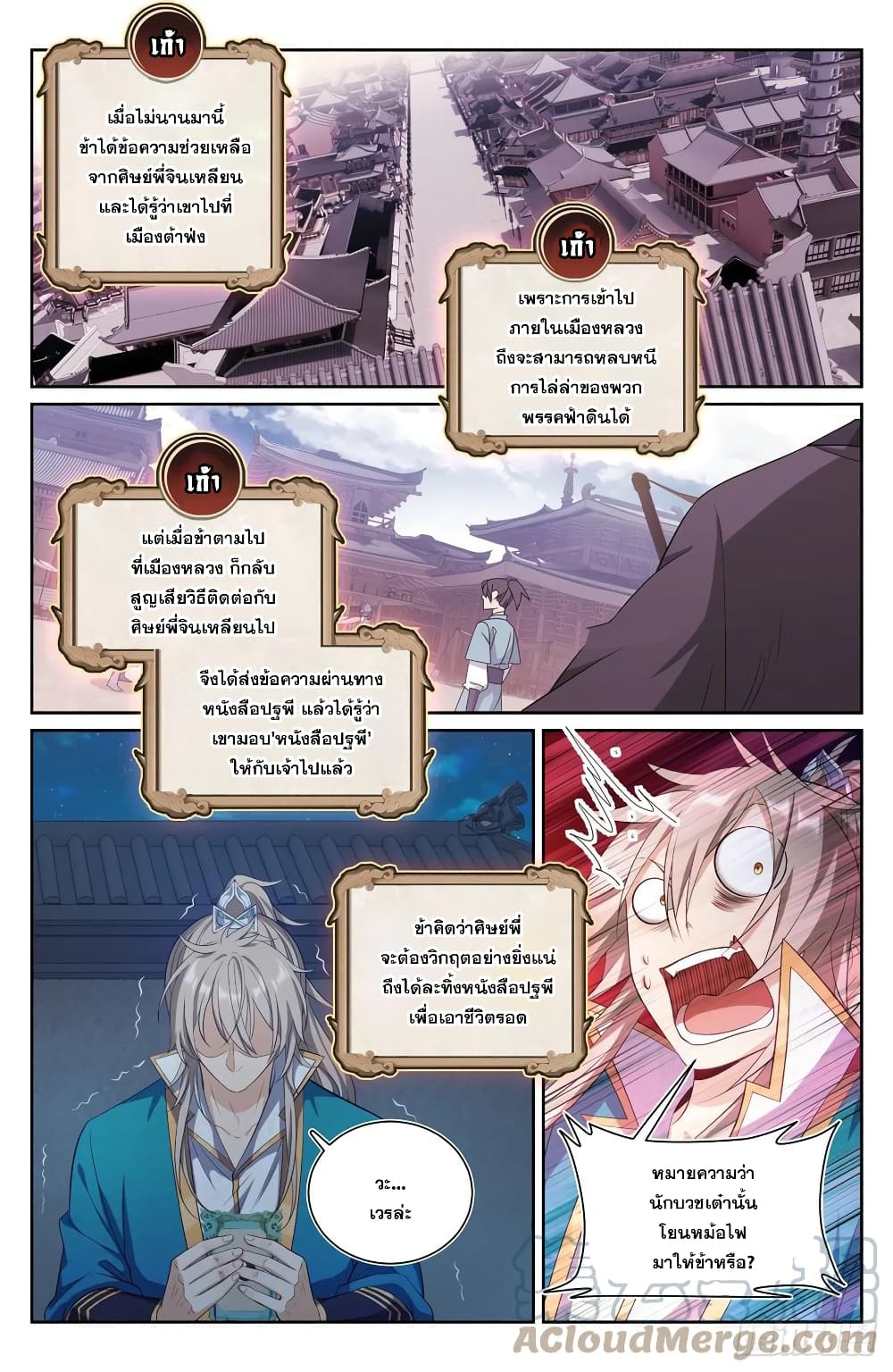 Nightwatcher ตอนที่ 94 (3)