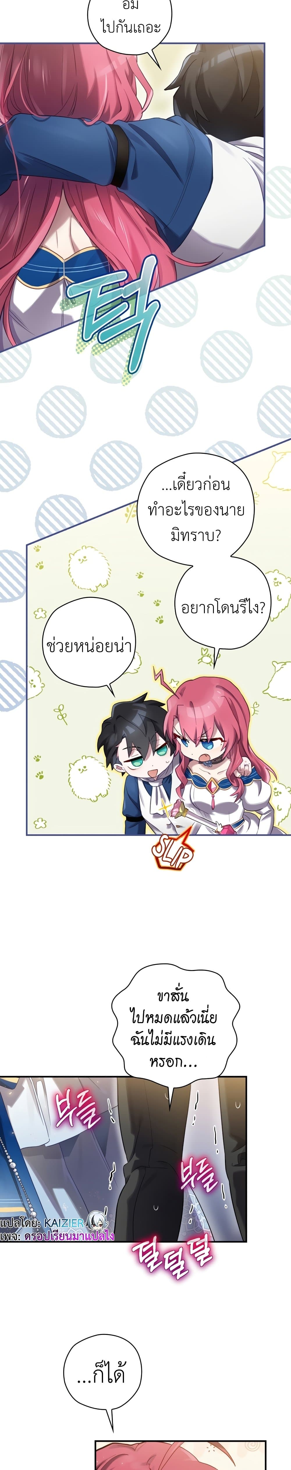 Ending Maker ตอนที่ 6 (18)