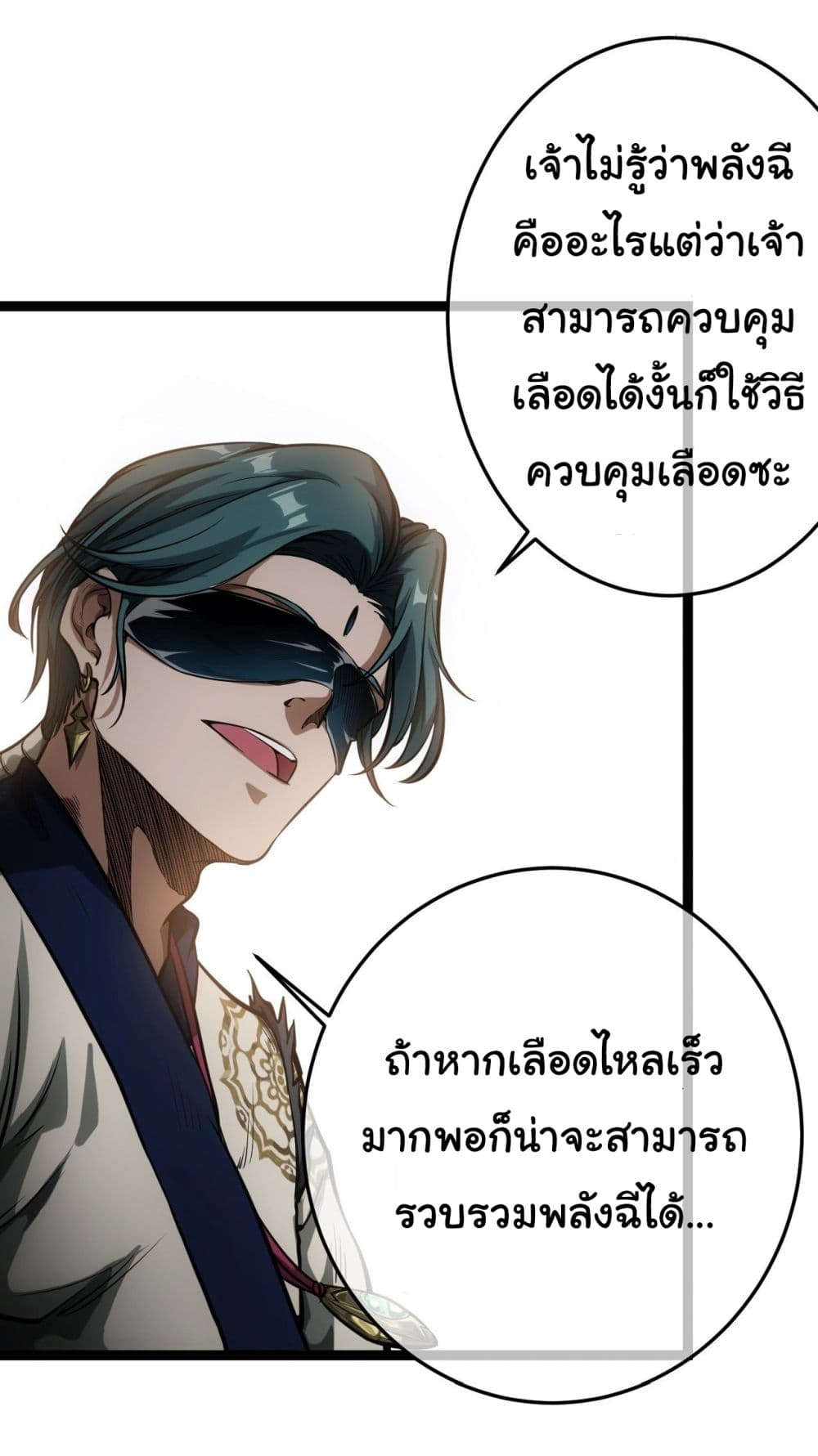 Demon Emperor ตอนที่ 19 (11)