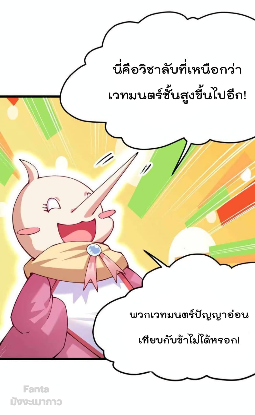 Sword God’s Life Is Not That Boring ตอนที่ 40 (13)