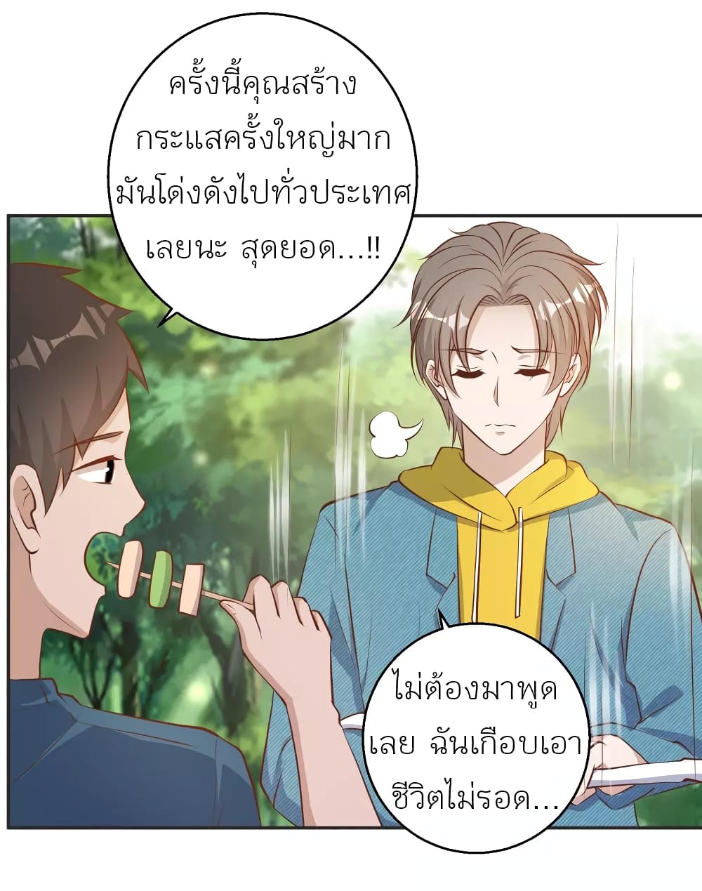 God Fisherman ตอนที่ 68 (25)