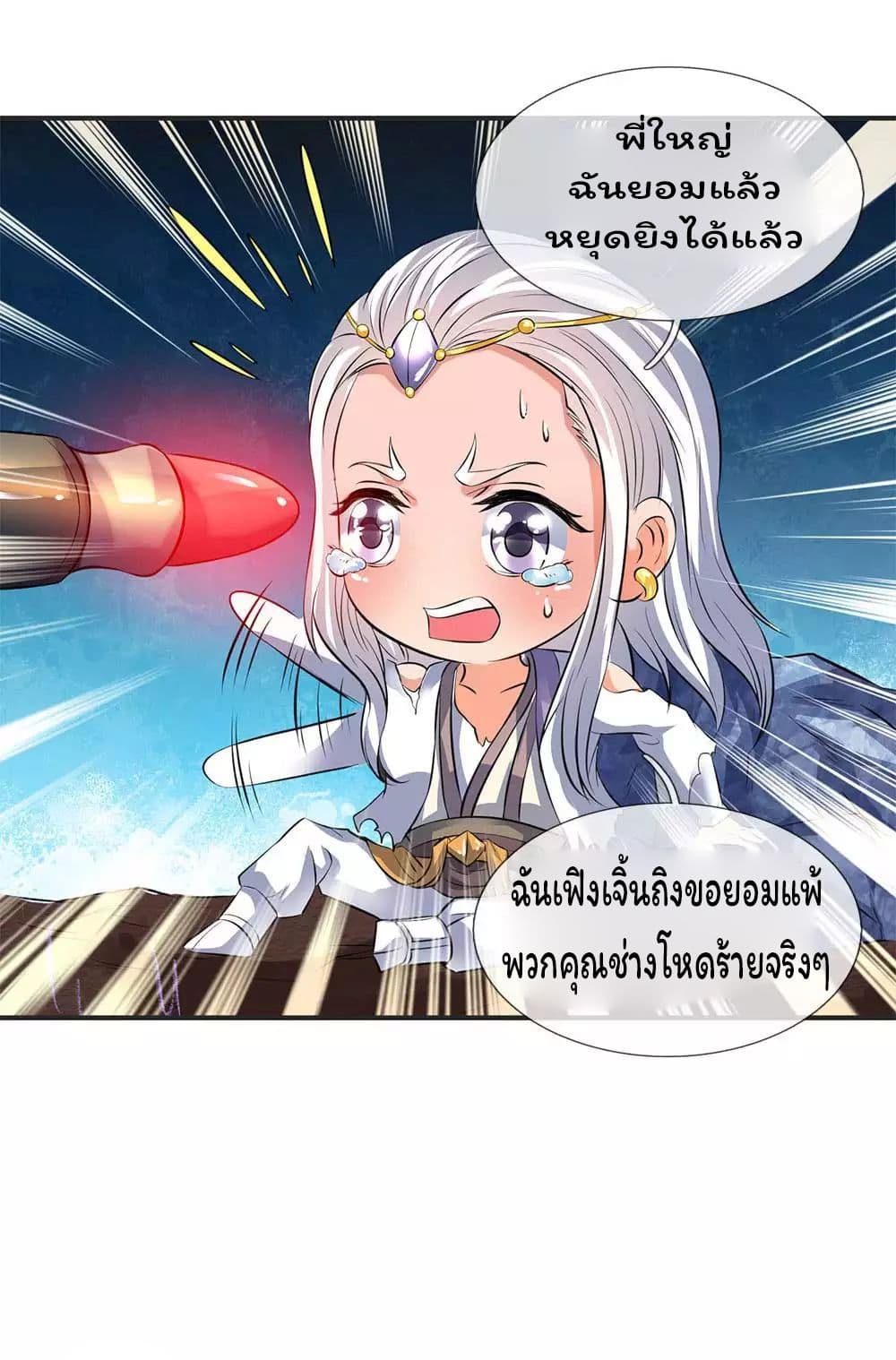 Eternal god King ตอนที่ 23 (7)