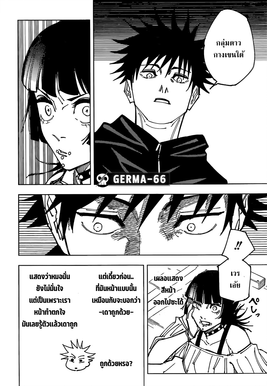 Jujutsu Kaisen มหาเวทย์ผนึกมาร 156 (7)