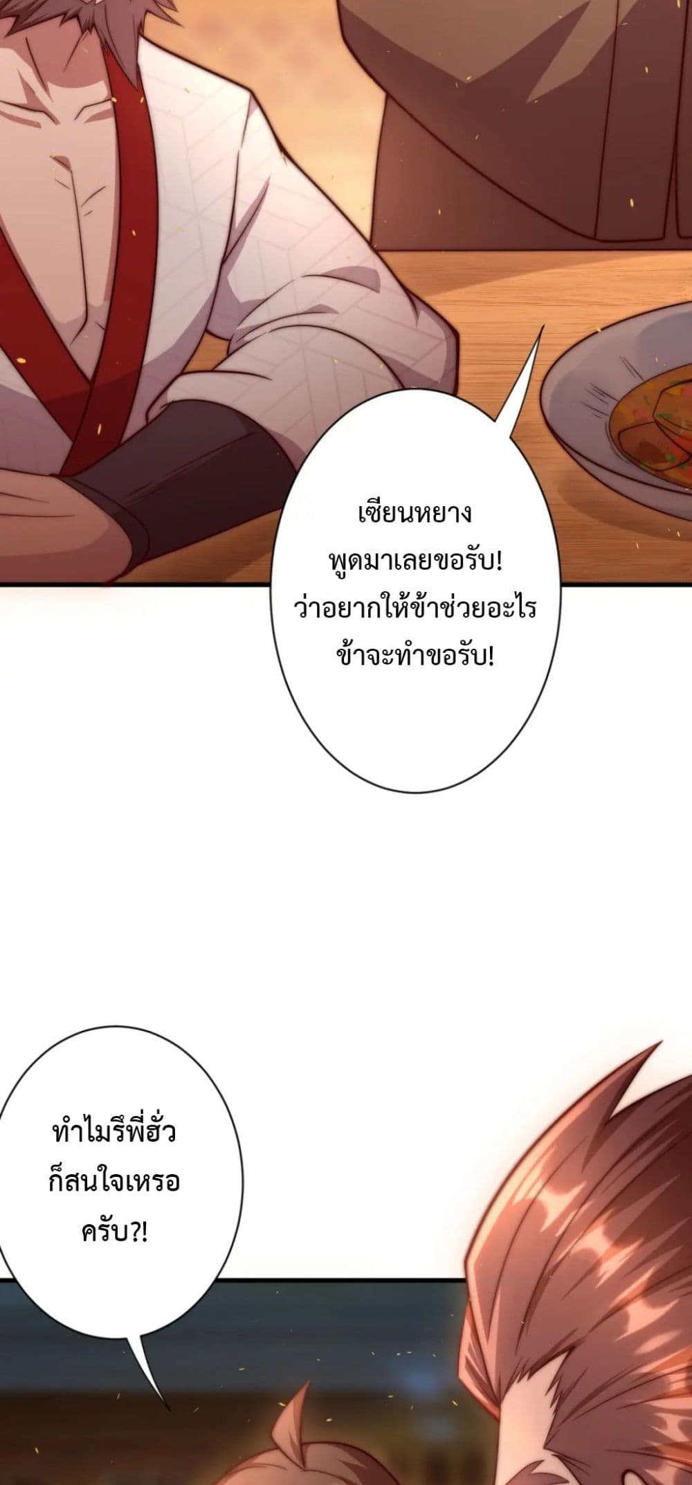 Become Immortal with Gacha ตอนที่ 23 (37)