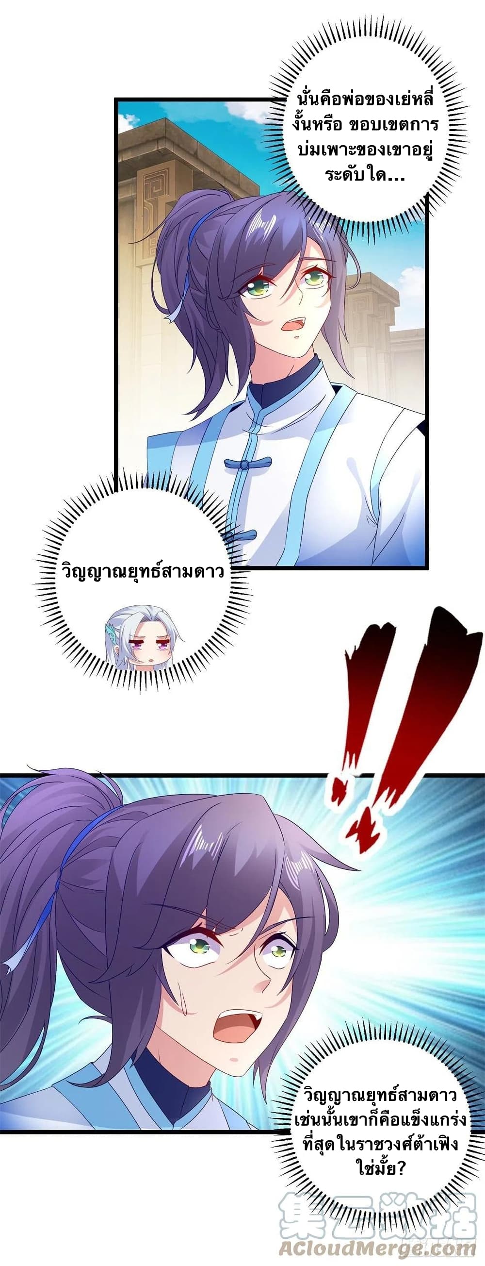 Divine Soul Emperor ตอนที่ 179 (15)