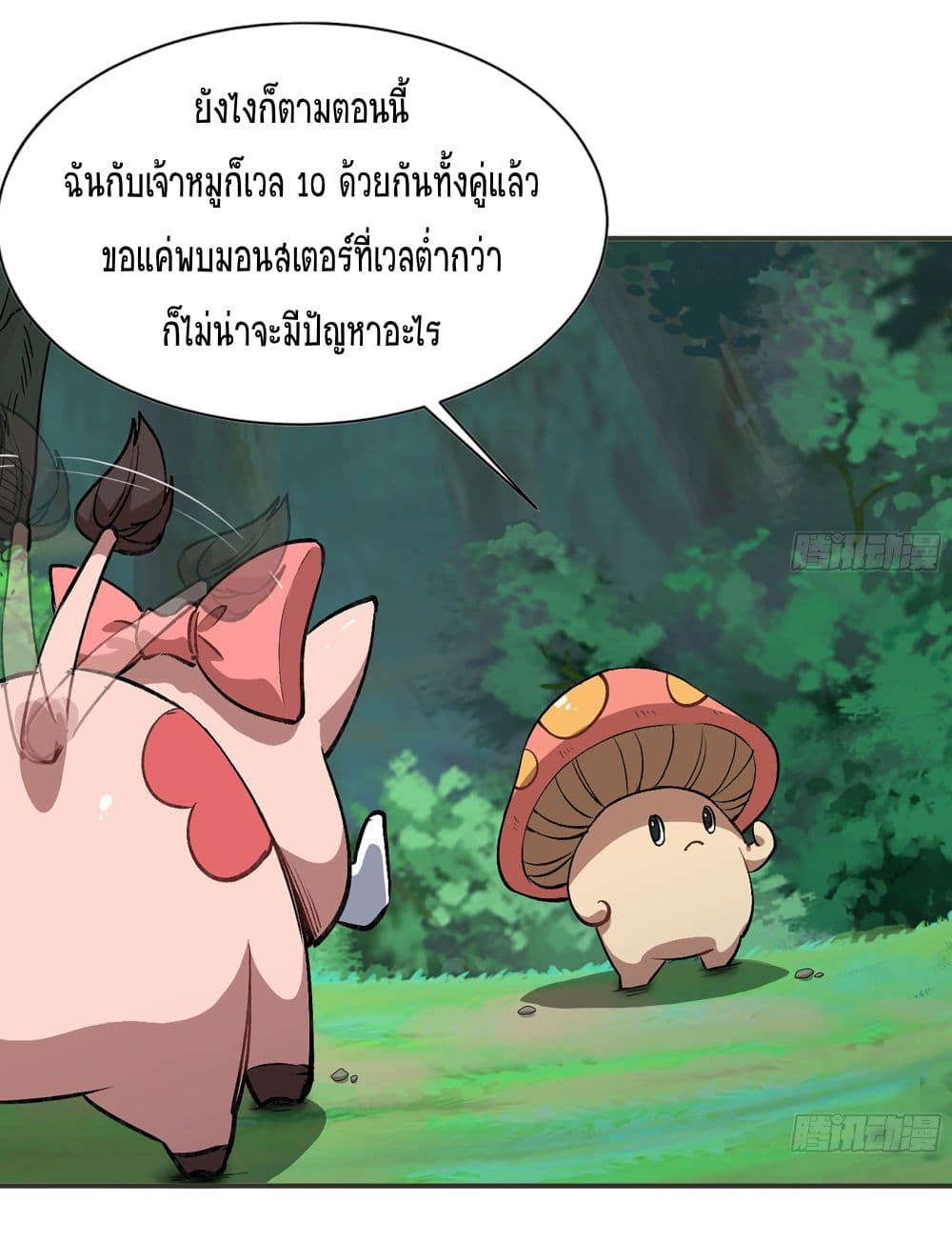 Mushroom Brave ตอนที่ 15 (7)